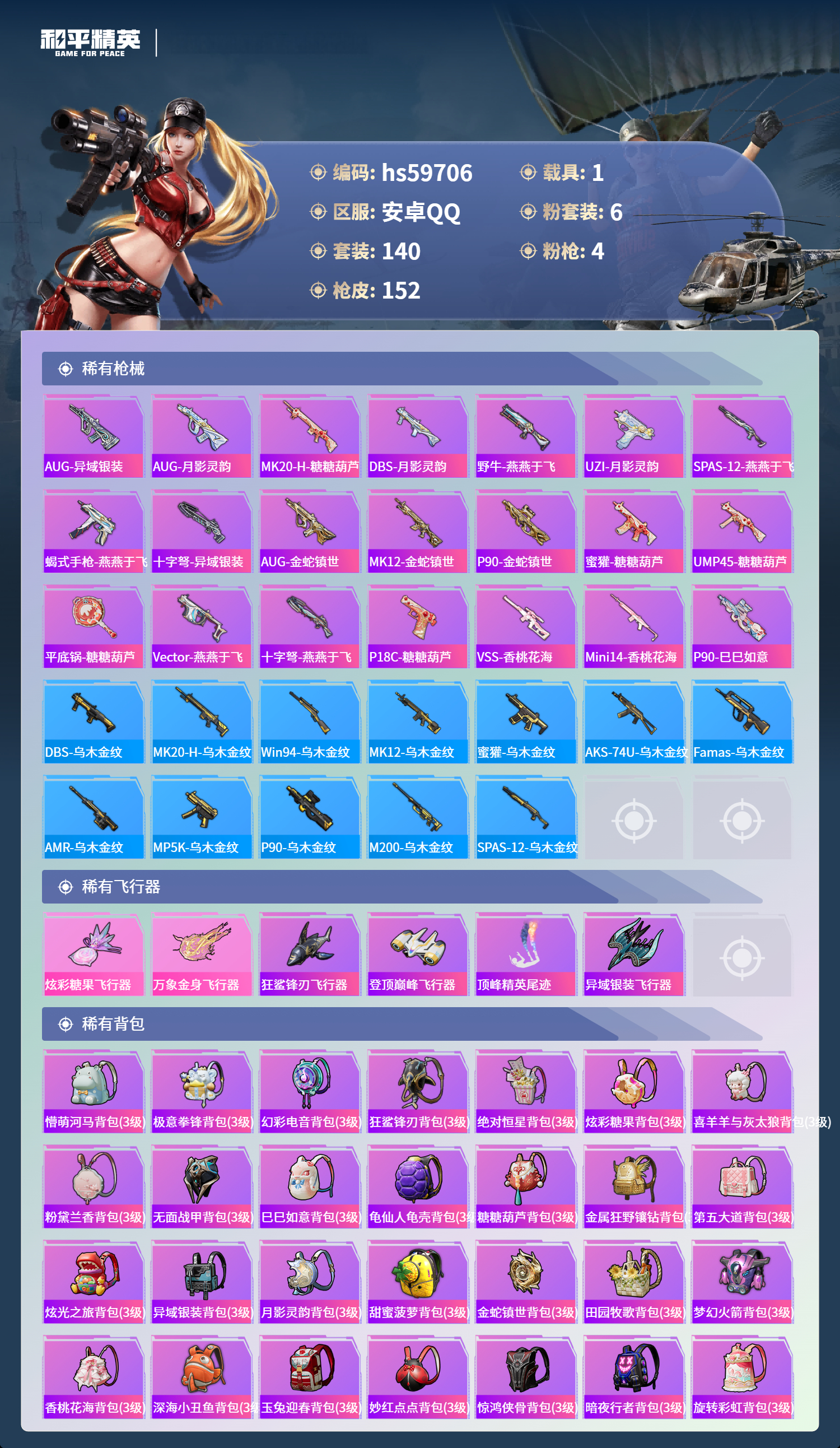 HPCMW457333和平精英账号详情图9