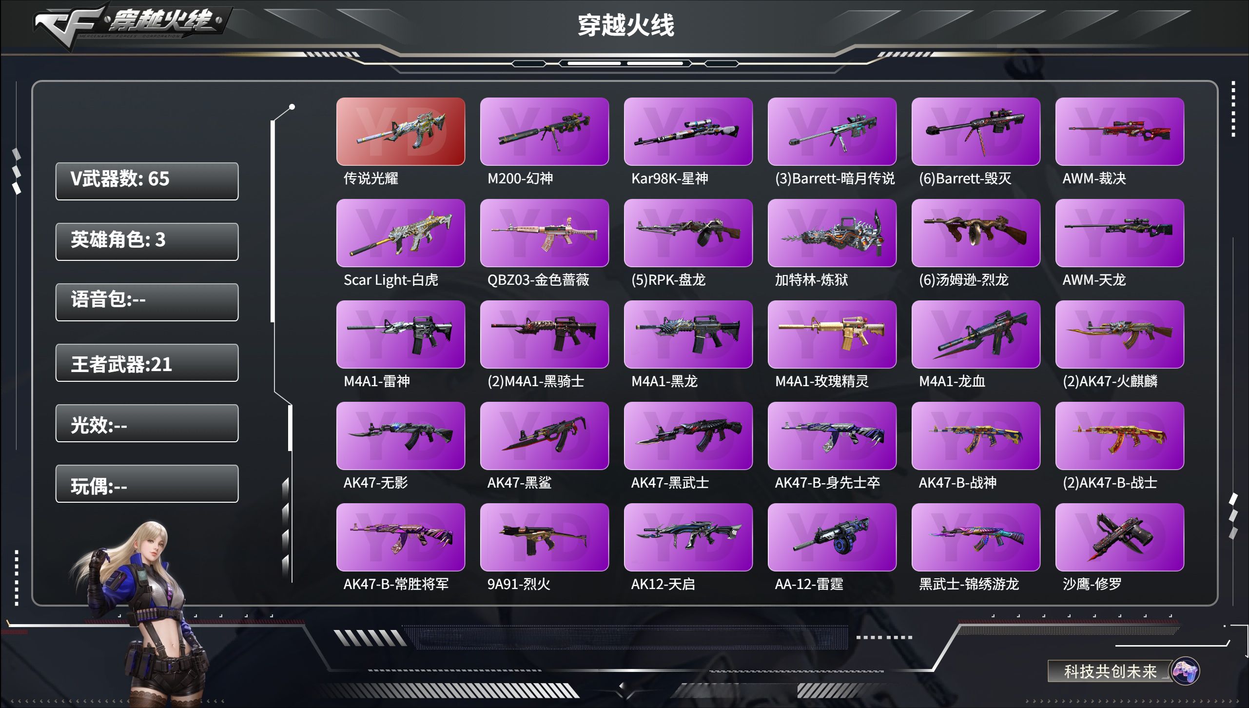 穿越火线账号北部战区山西一区【FC-49657Y】山西一区，等级100，传说武器1，王者武器21，炫金武器2，V武器65，
【英