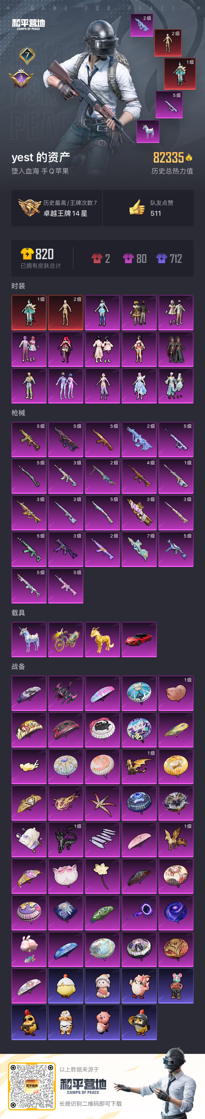 HPCMW463200和平精英账号详情图17