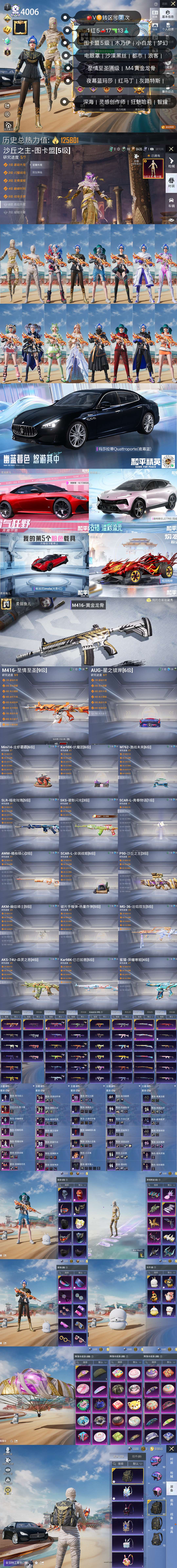 HPQM456719和平精英账号详情图3