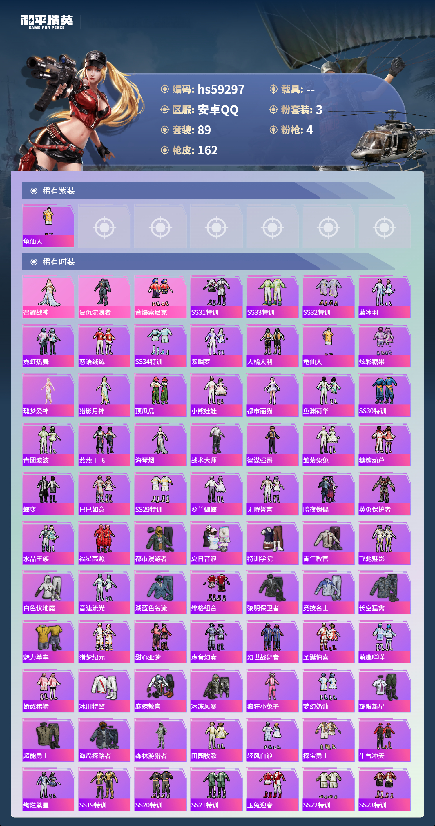 HPSJ457015和平精英账号详情图6