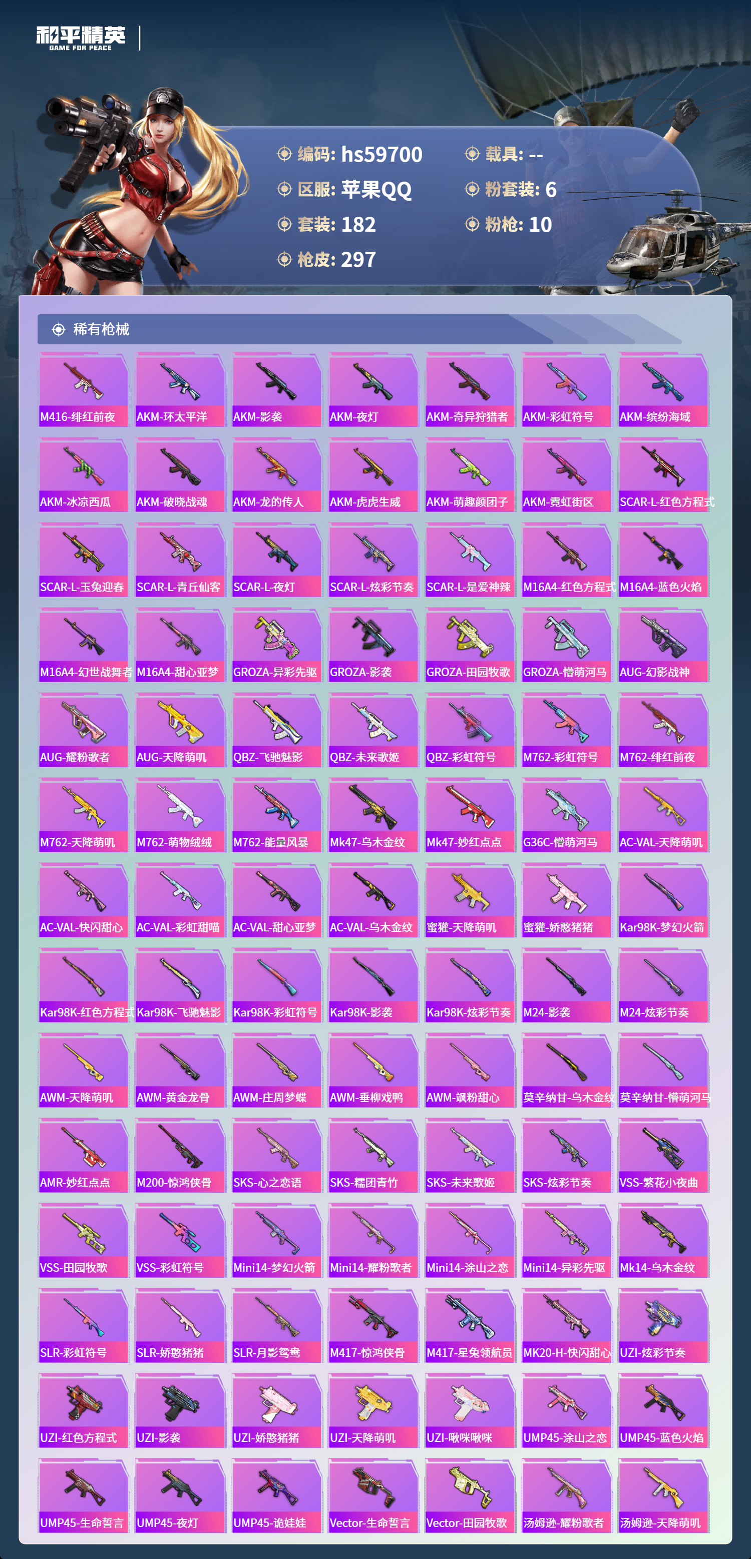 HPCMW456749和平精英账号详情图9