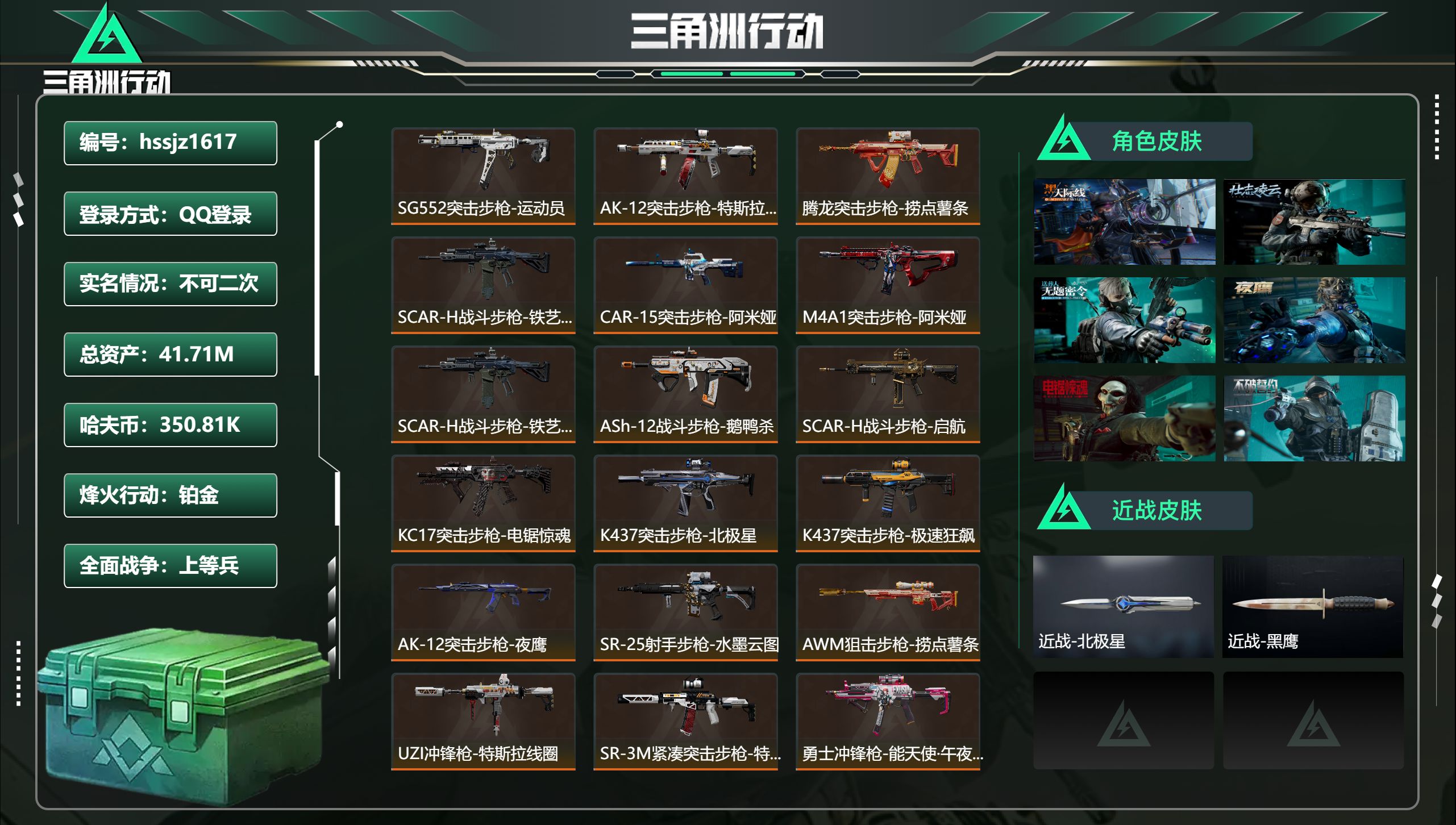 三角洲行动账号QQhssjz1617 总资产41.71M，哈夫币 350.81K，战场等级:50 上等兵，行动等级:6