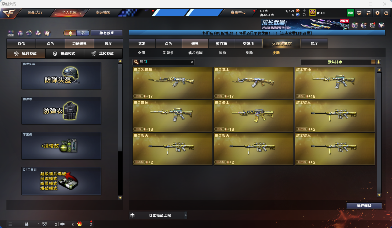 CFFFWY427732穿越火线账号详情图36