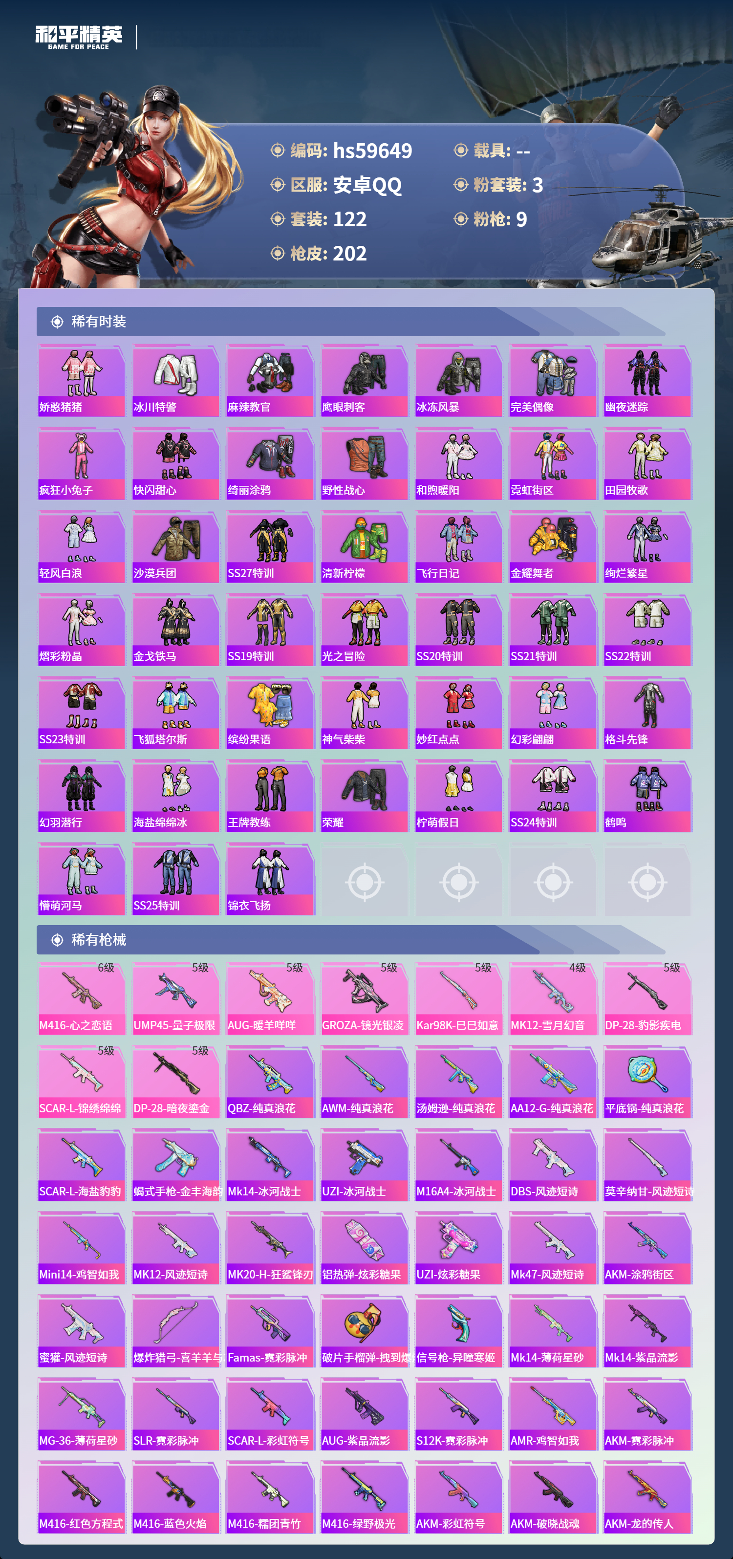 HPCMW457313和平精英账号详情图7