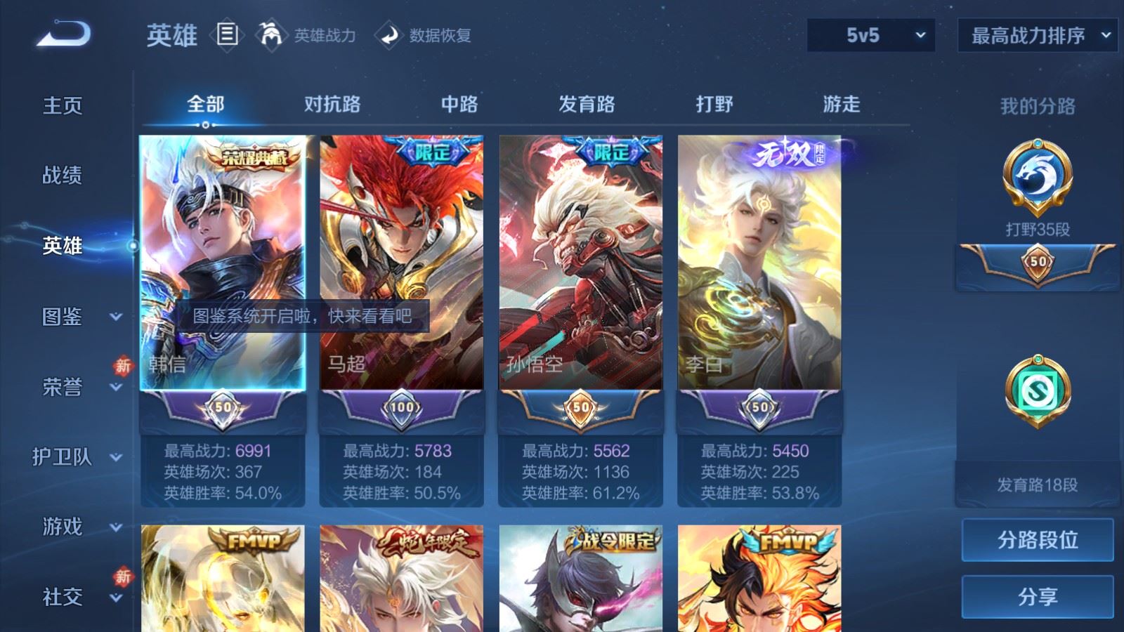 WZCMW4117356王者荣耀账号详情图3