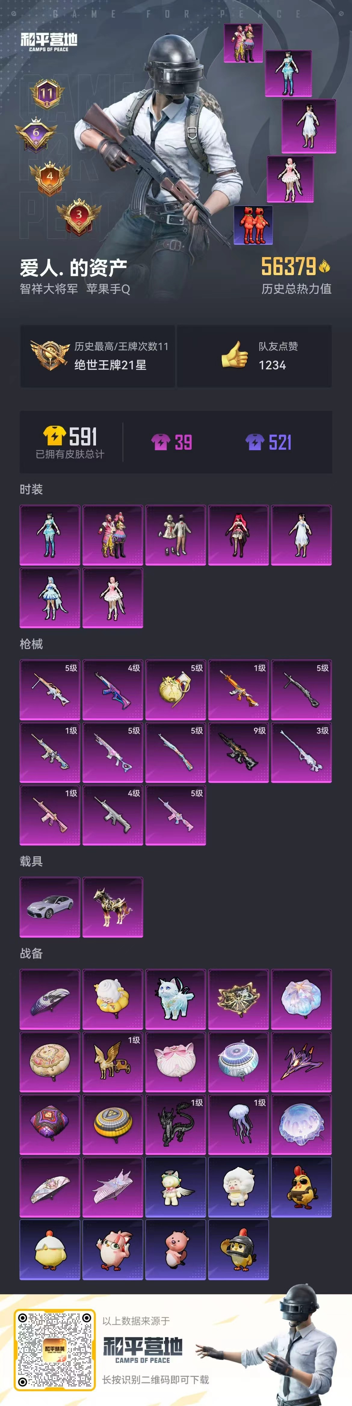 HPCMW457406和平精英账号详情图3