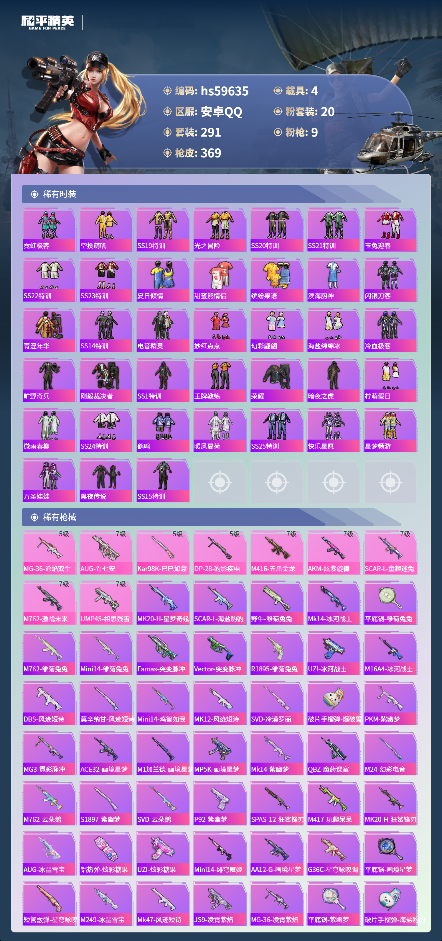 HPSJ457328和平精英账号详情图9