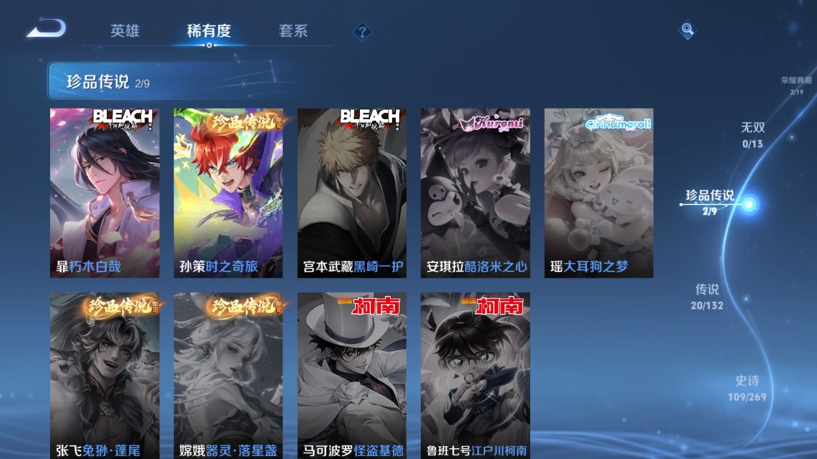 WZCMW4117371王者荣耀账号详情图9