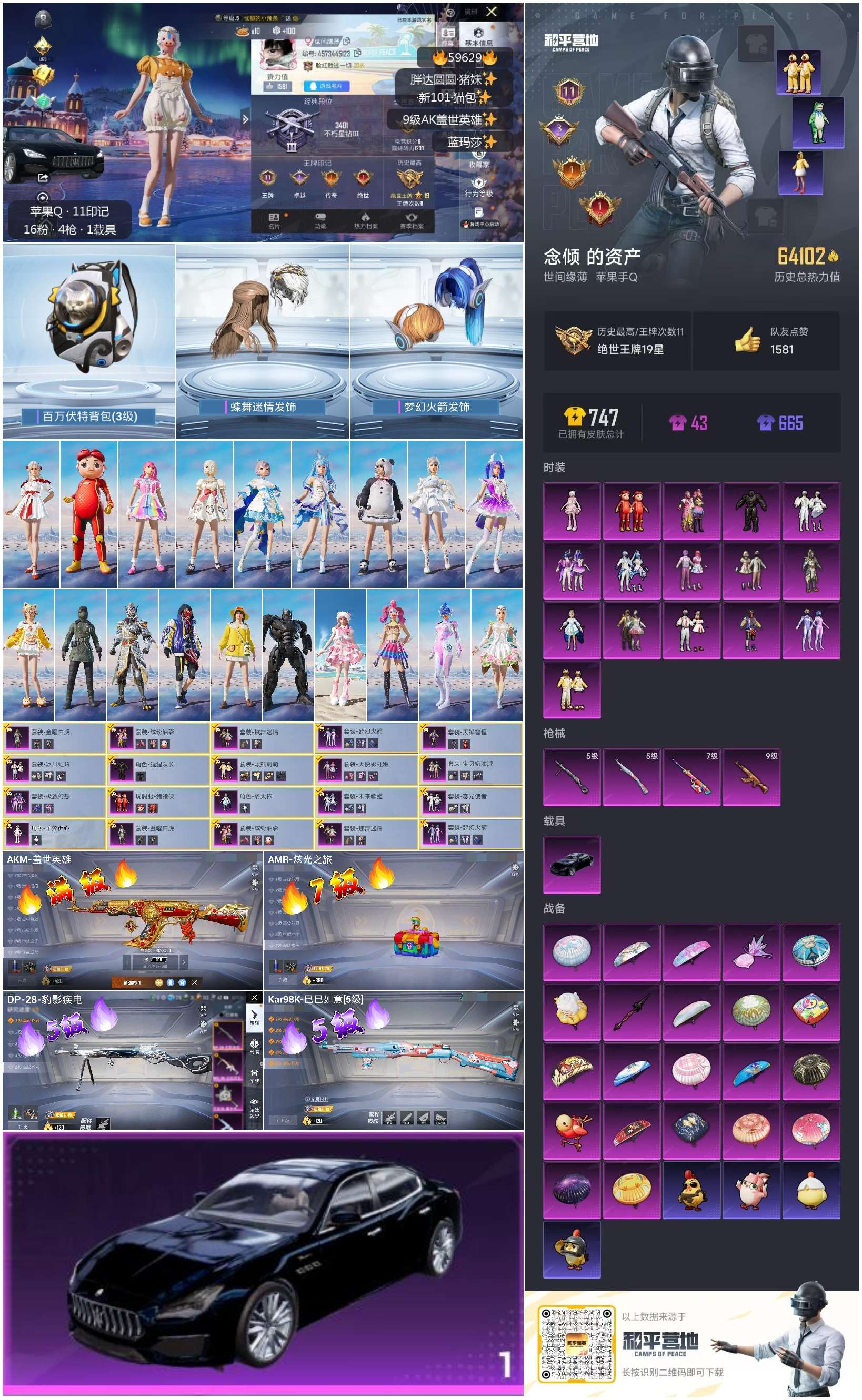 HPCMW456921和平精英账号详情图2