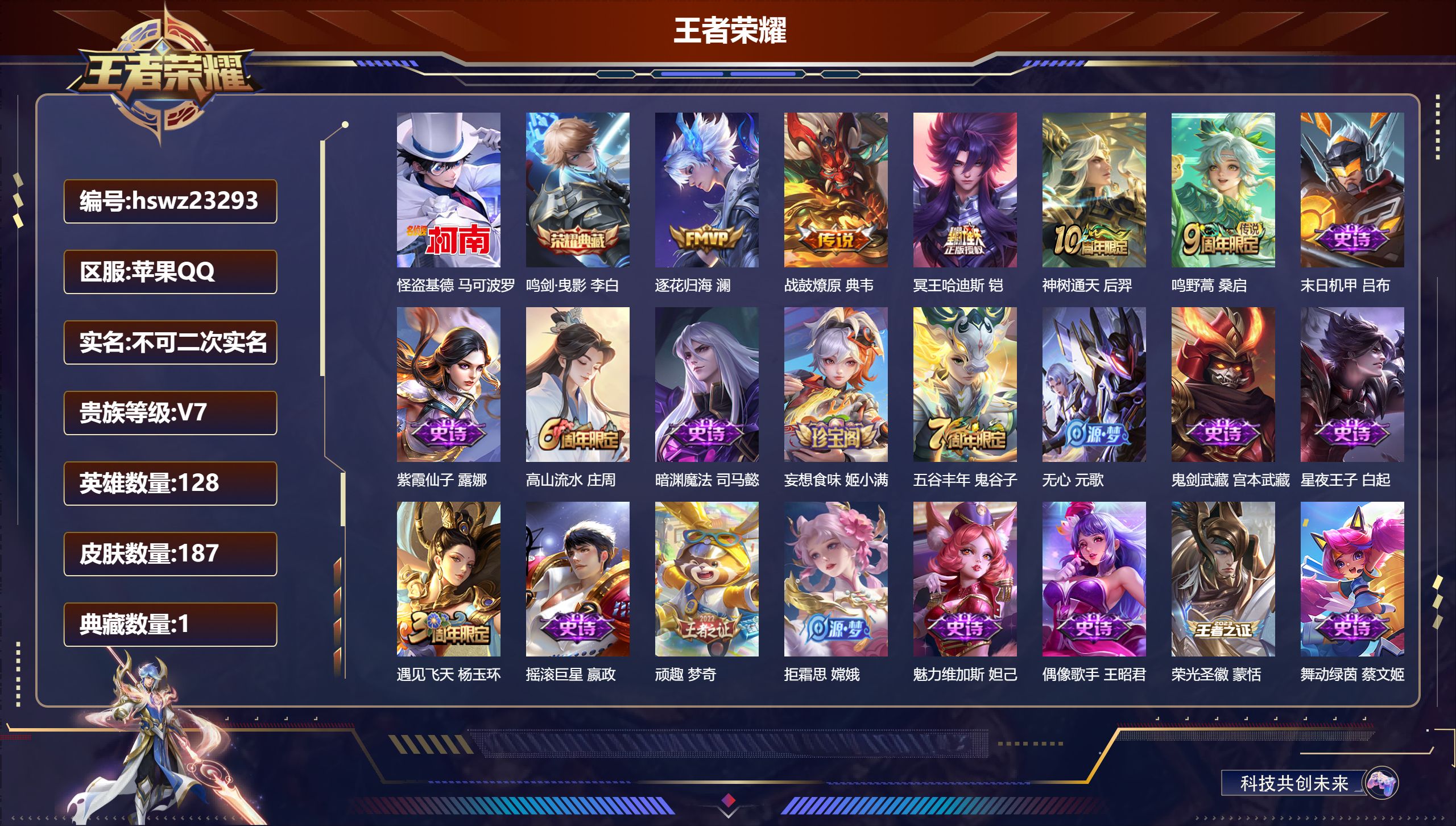 王者荣耀账号苹果QQ128英雄-187皮肤-苹果QQ/无双王者/187皮肤/128英雄/1典藏/0珍品无双/0无双/1珍