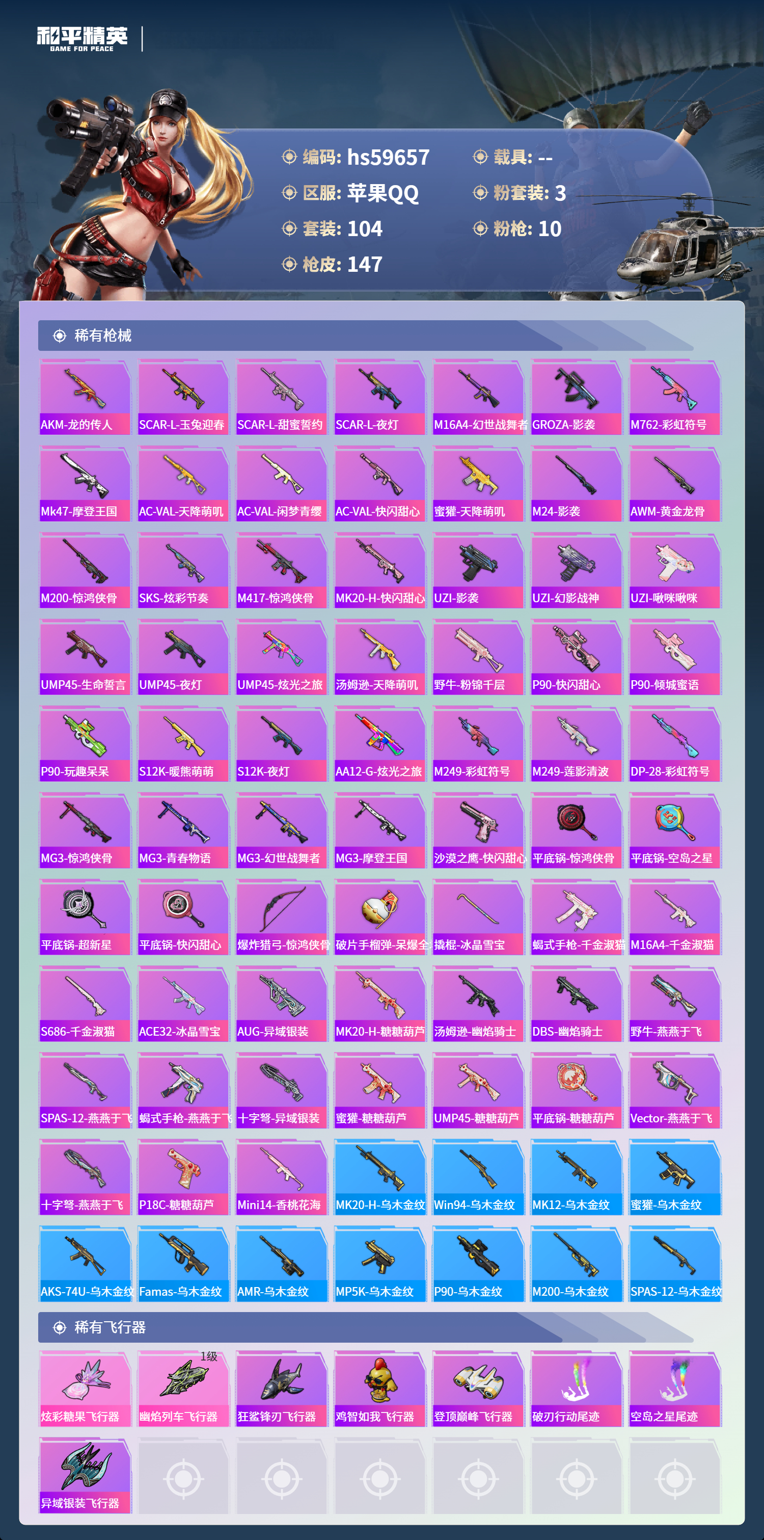 HPCMW457340和平精英账号详情图8