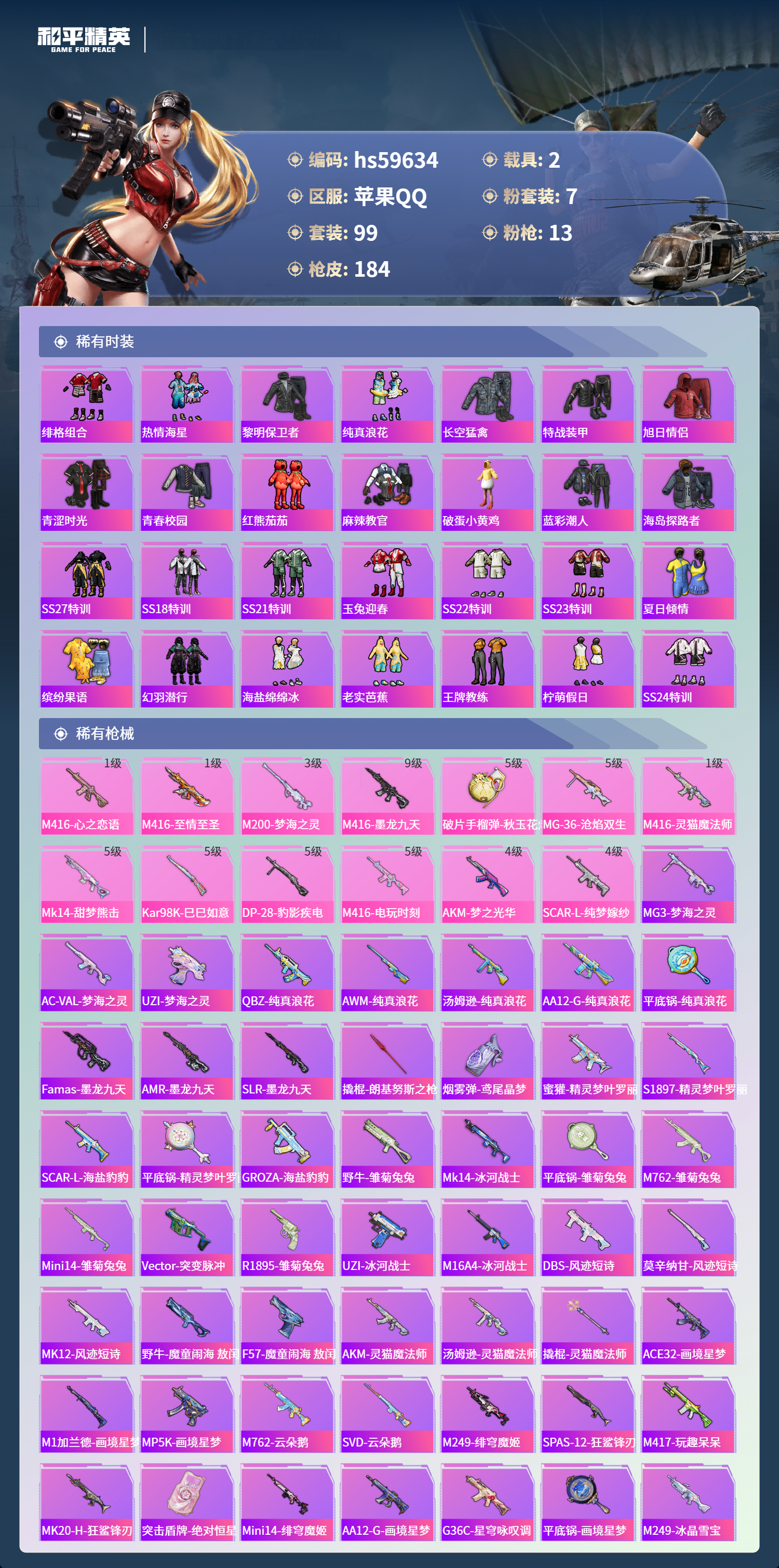 HPCMW457406和平精英账号详情图7