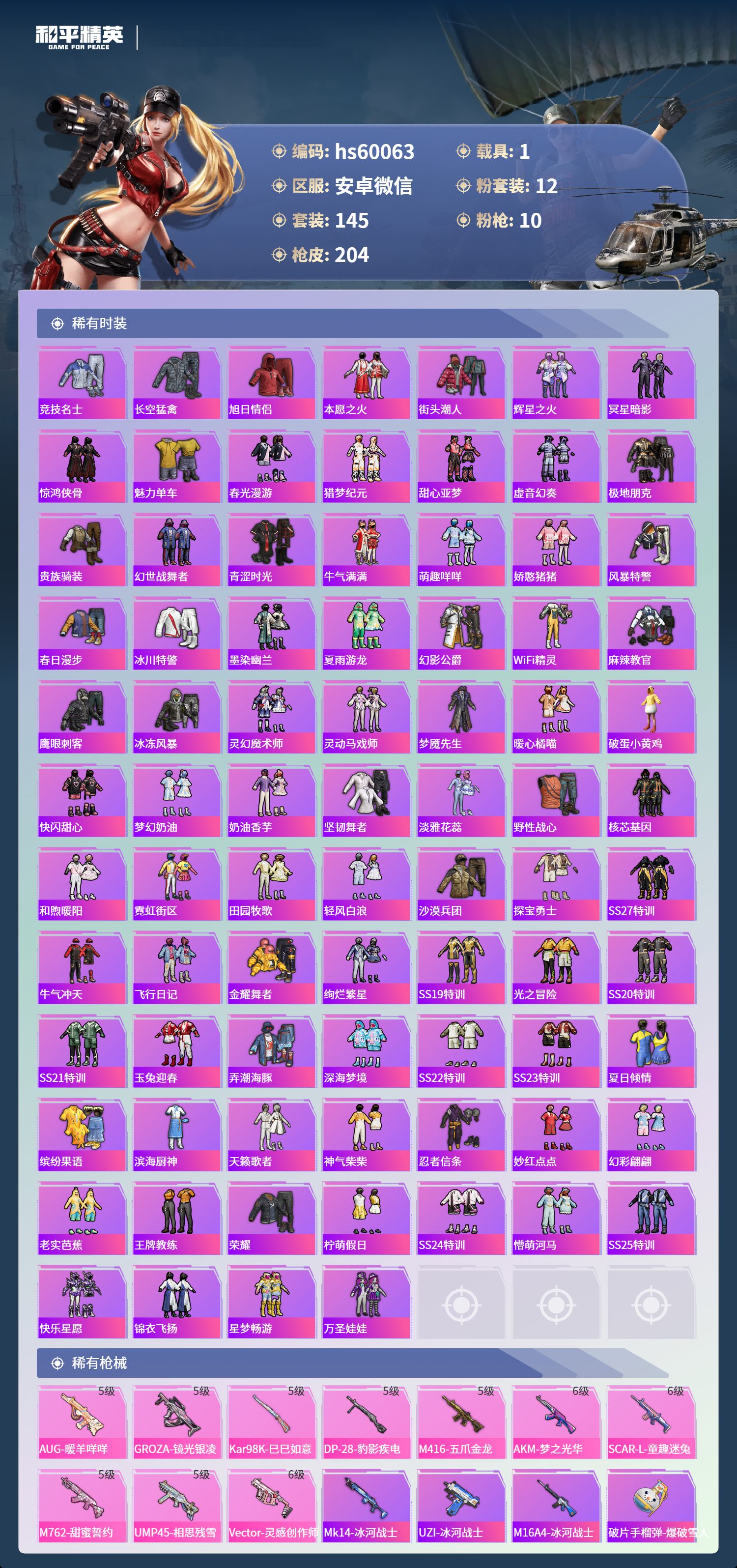 HPSJ457424和平精英账号详情图7