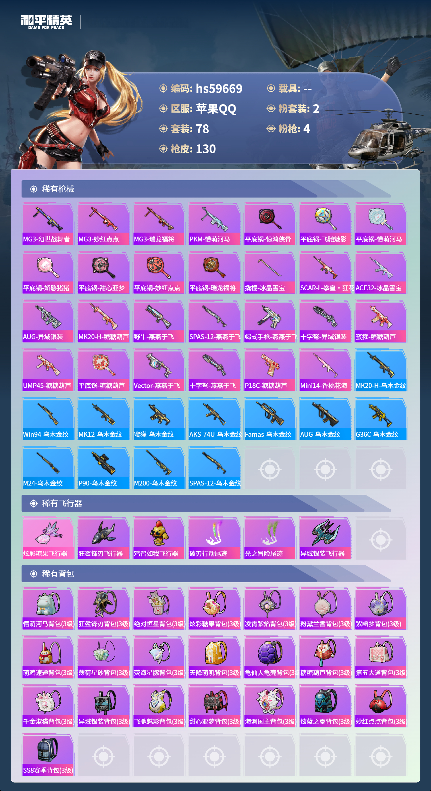 HPCMW457365和平精英账号详情图8