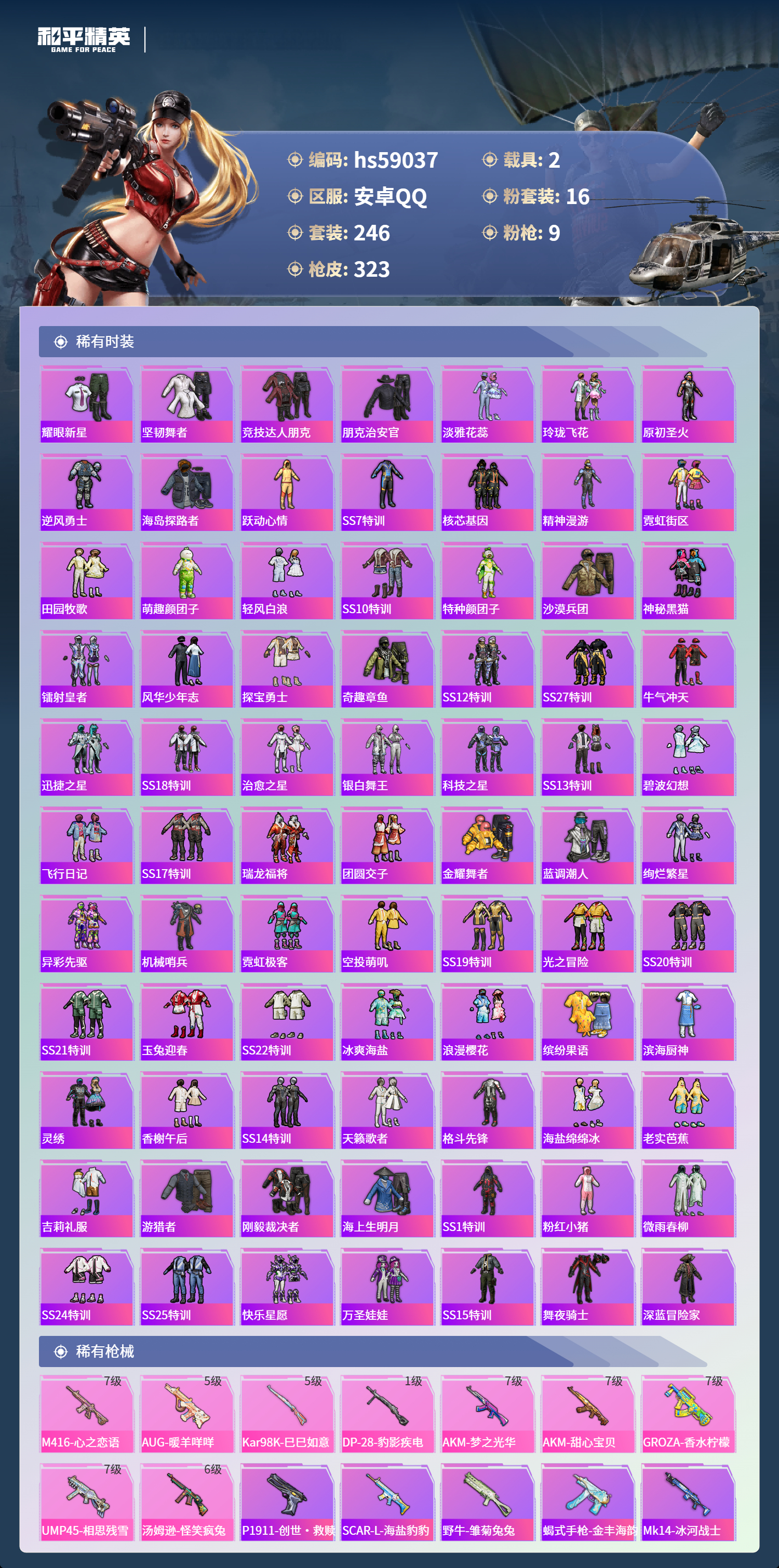 HPCMW457025和平精英账号详情图8