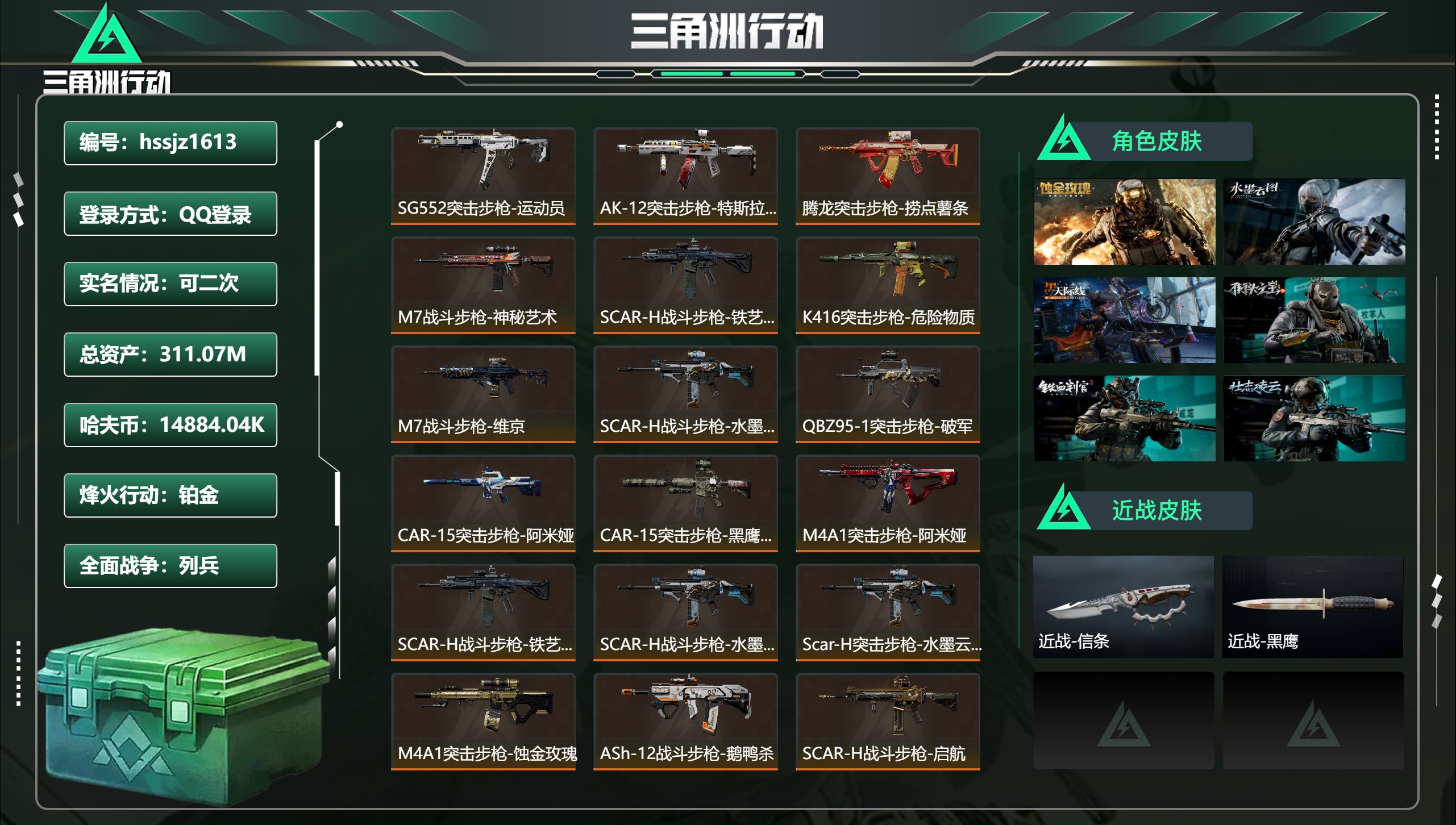 三角洲行动账号QQhssjz1613 总资产311.07M，哈夫币 14884.04K，战场等级:29 列兵，行动等级