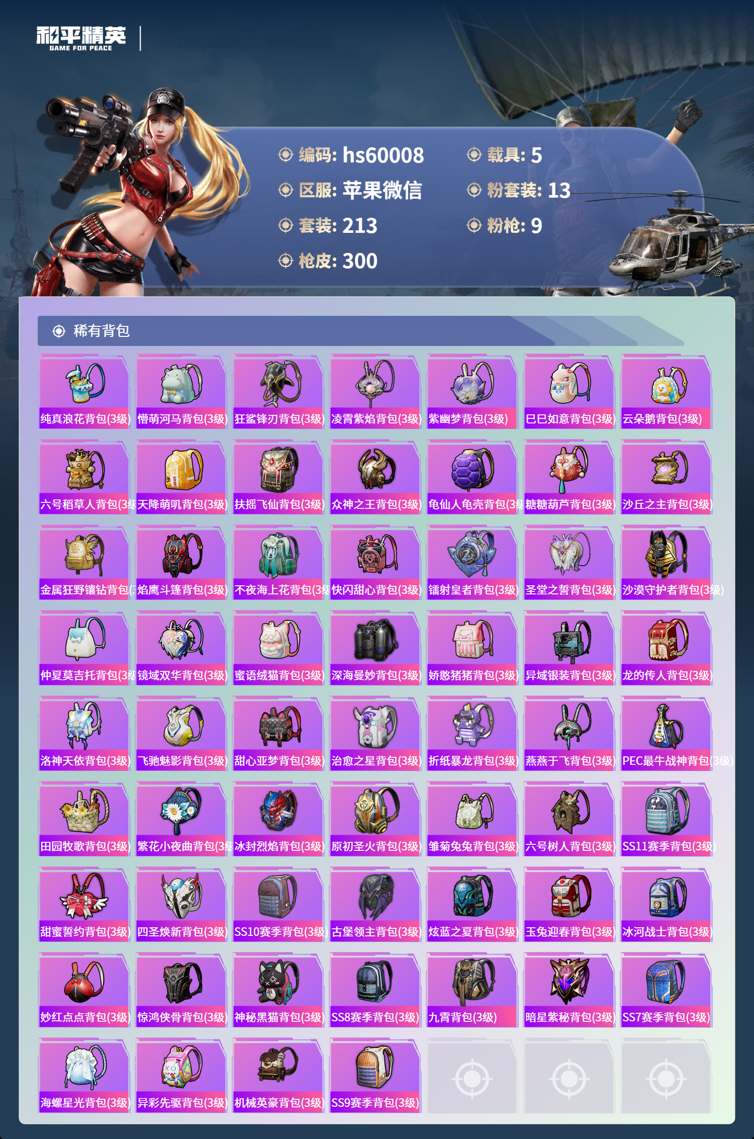 HPCMW457017和平精英账号详情图12