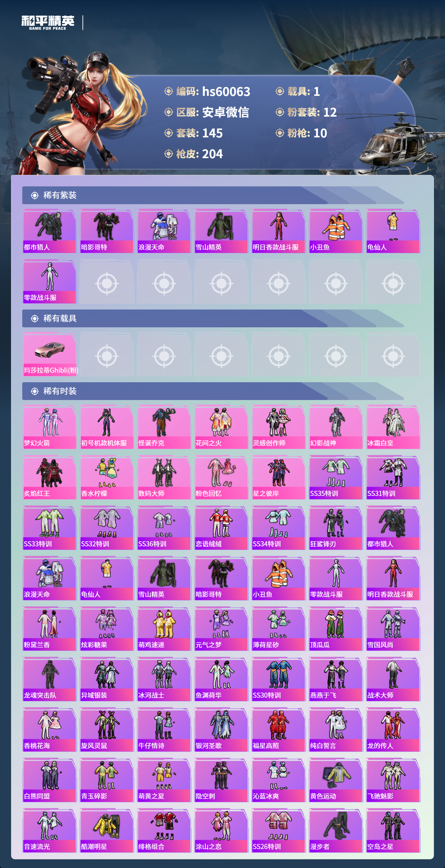 HPSJ457424和平精英账号详情图6