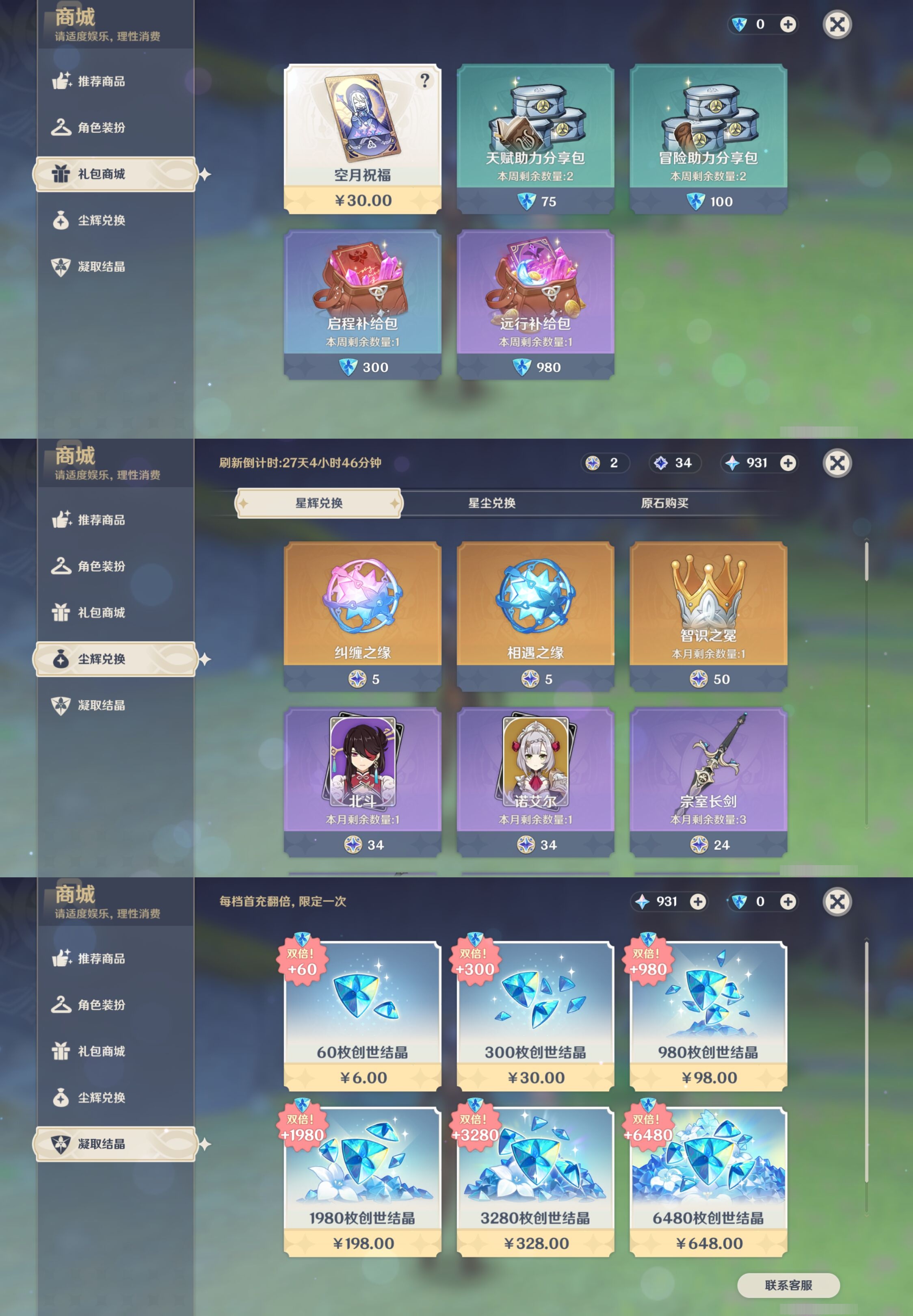 YSMK41853原神账号详情图26