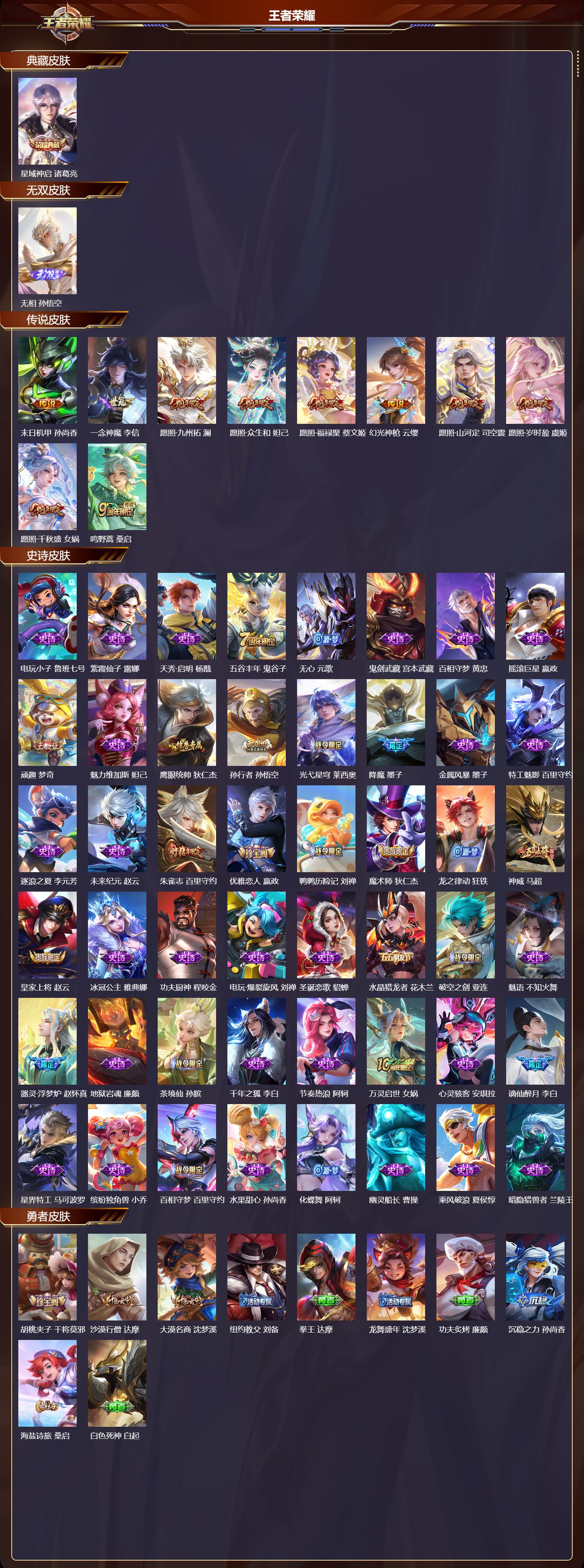 WZCMW4108237王者荣耀账号详情图6 WZCMW4108237王者荣耀账号详情图6