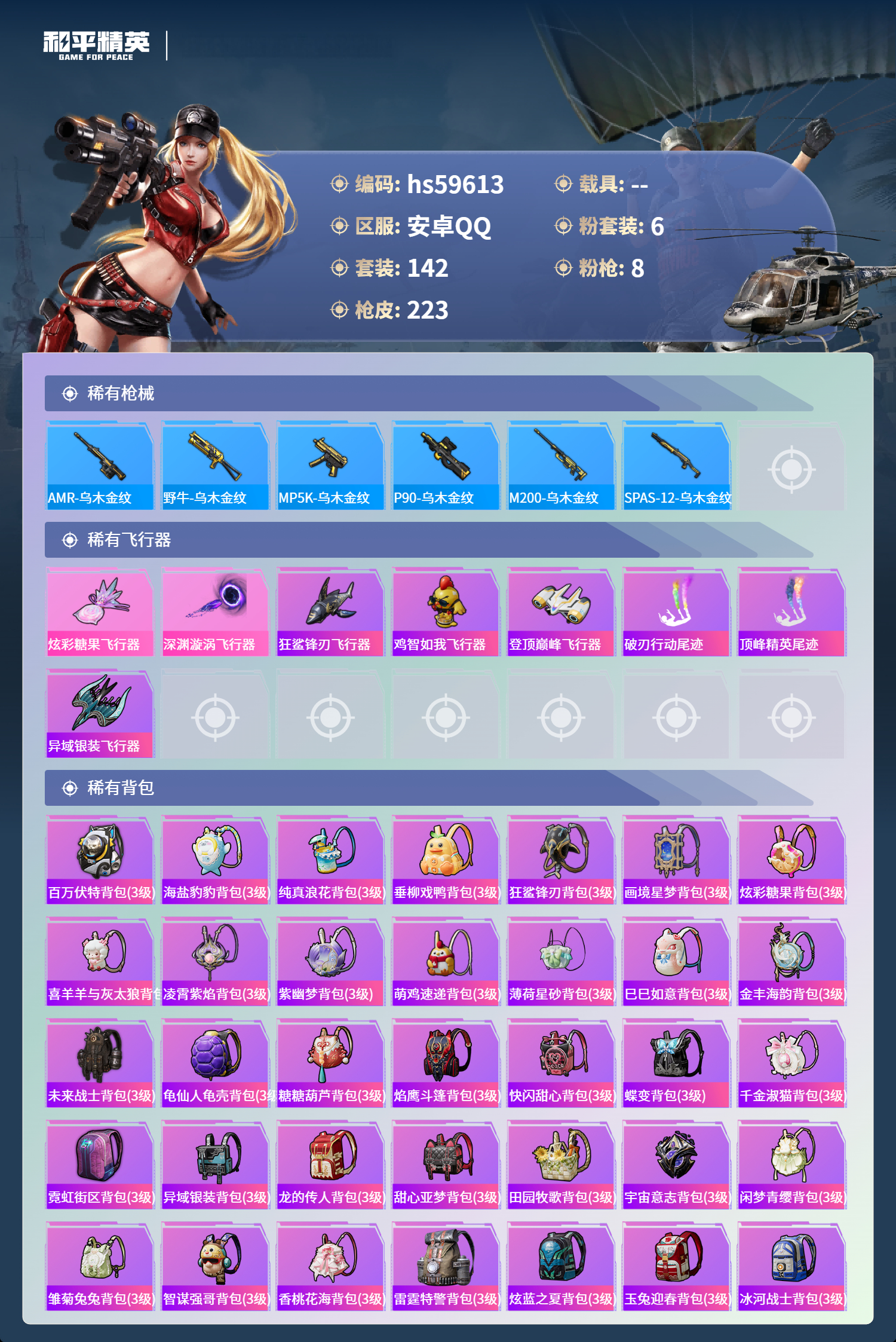 HPSJ456759和平精英账号详情图10