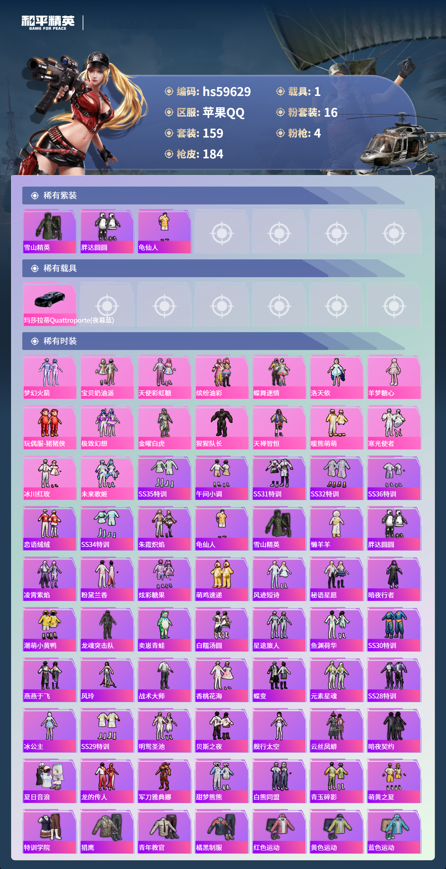 HPCMW456921和平精英账号详情图6