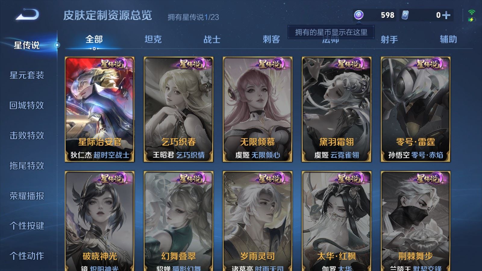 WZCMW4117359王者荣耀账号详情图17 WZCMW4117359王者荣耀账号详情图17