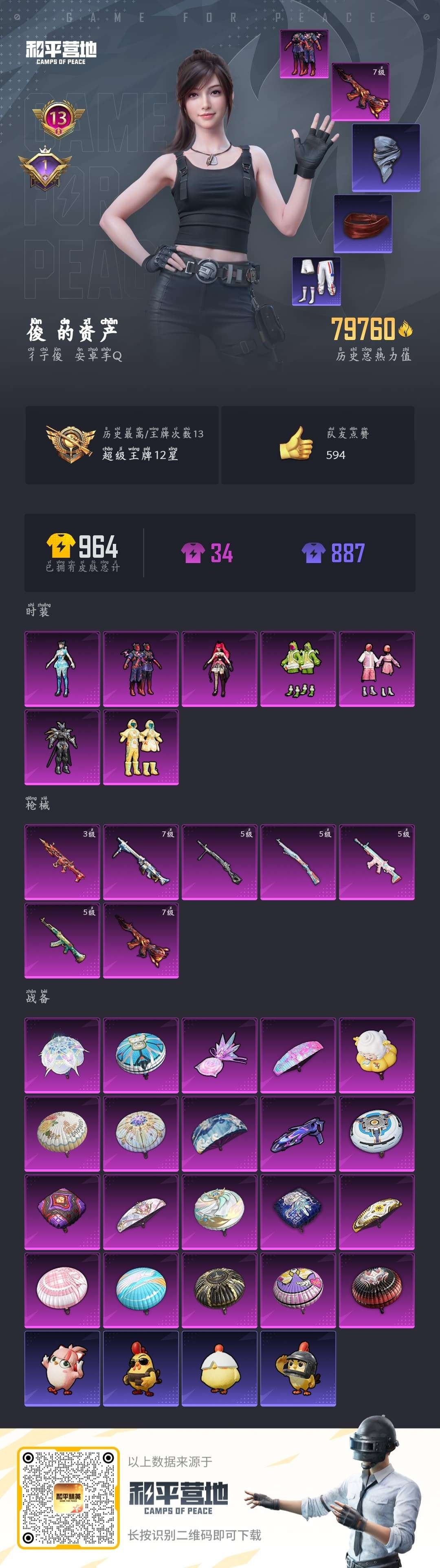 HPCMW457367和平精英账号详情图3