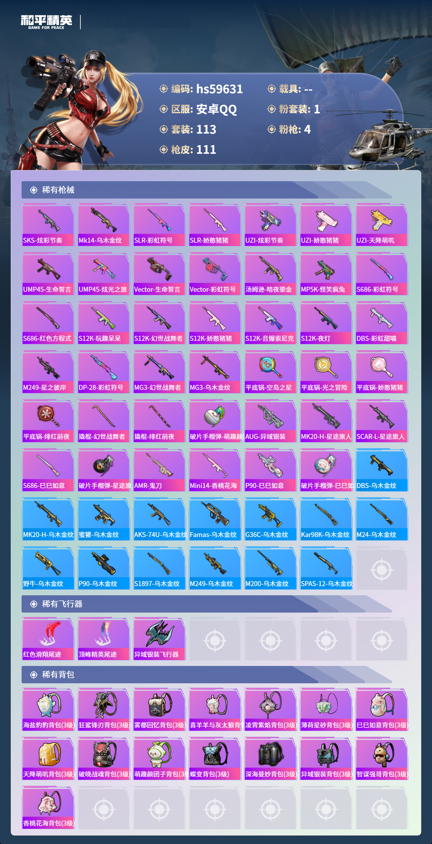 HPCMW456925和平精英账号详情图8