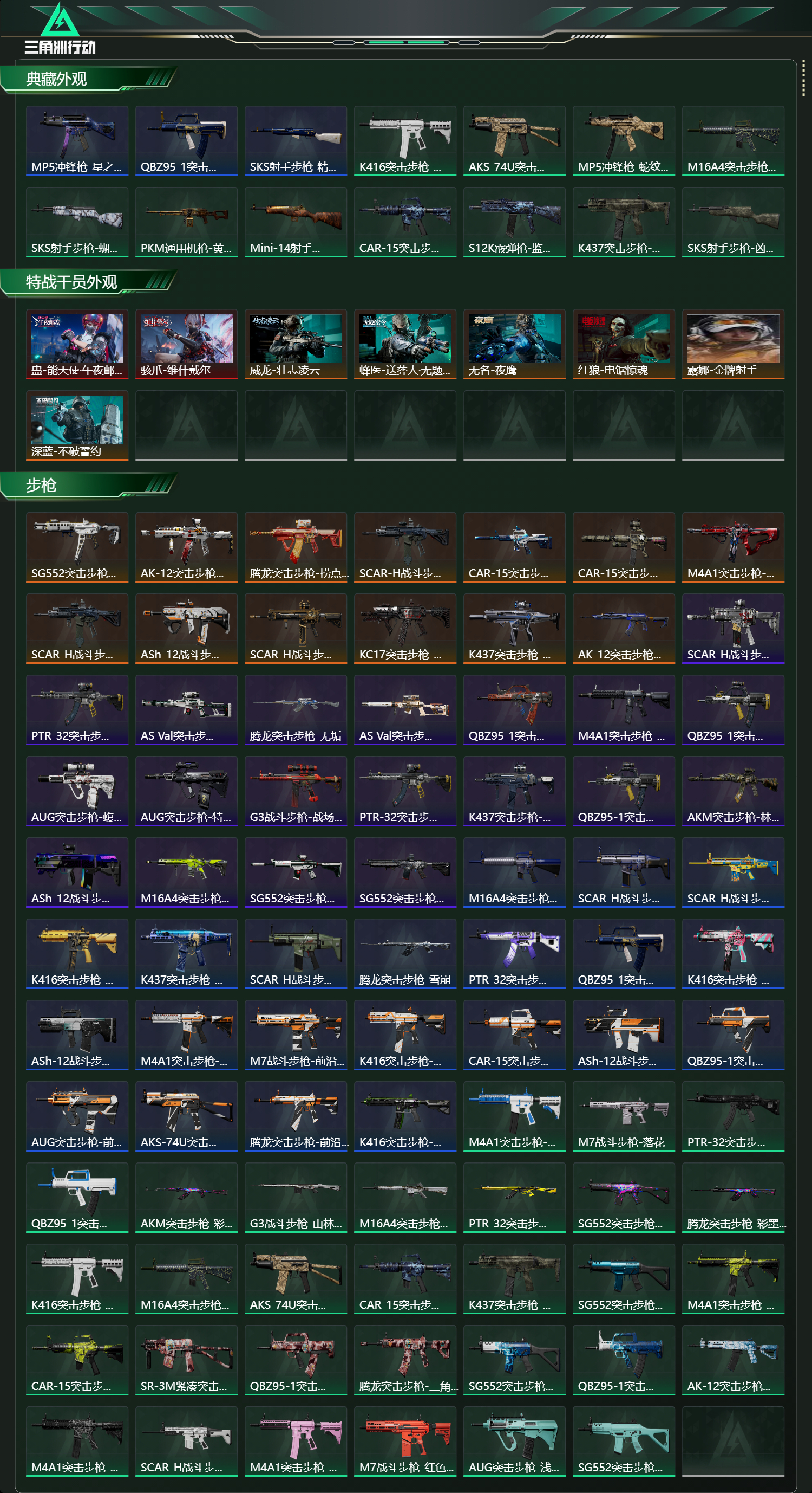 SJZCMW430473三角洲行动账号详情图14 SJZCMW430473三角洲行动账号详情图14