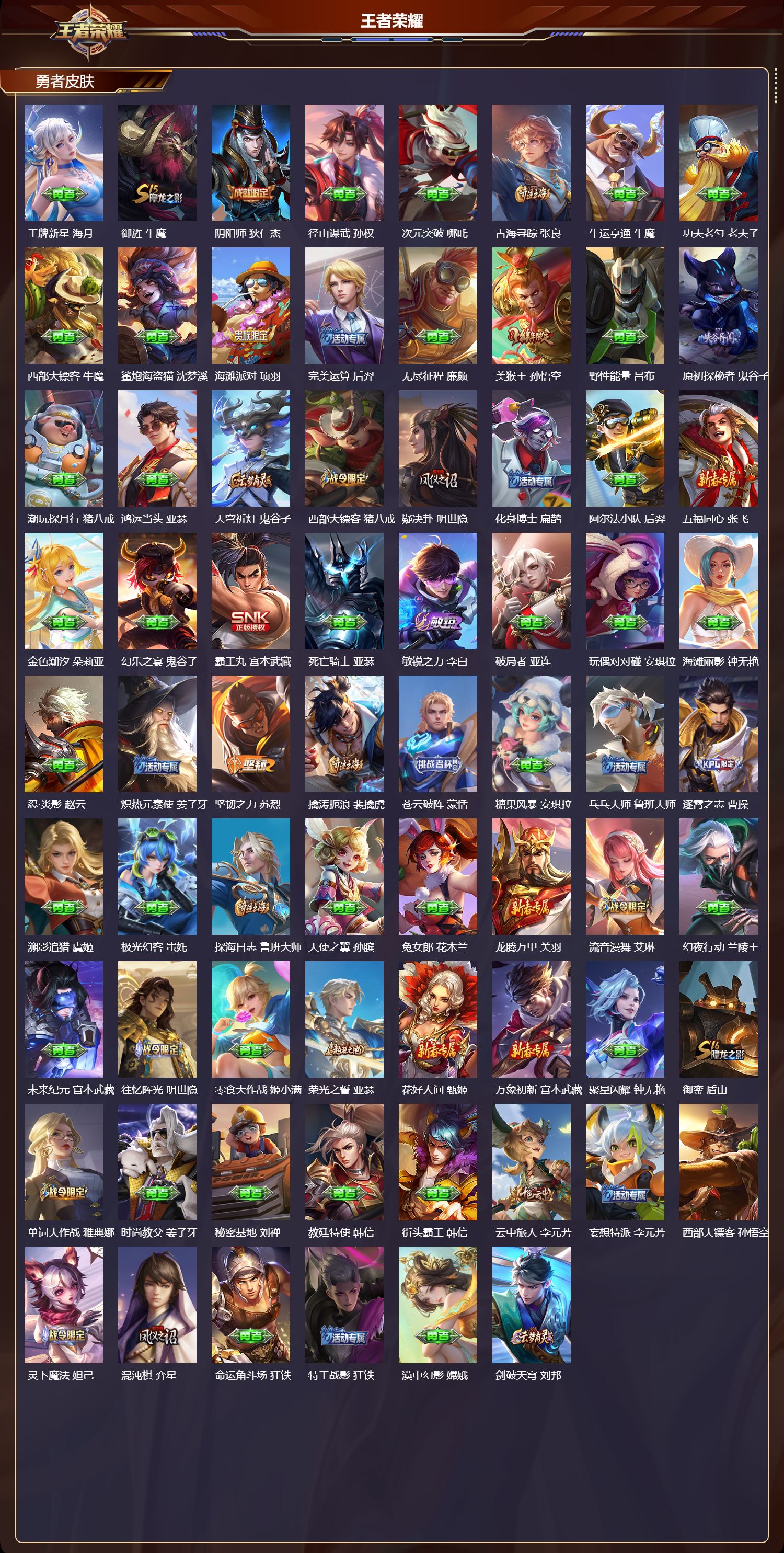 WZCMW4107593王者荣耀账号详情图7 WZCMW4107593王者荣耀账号详情图7