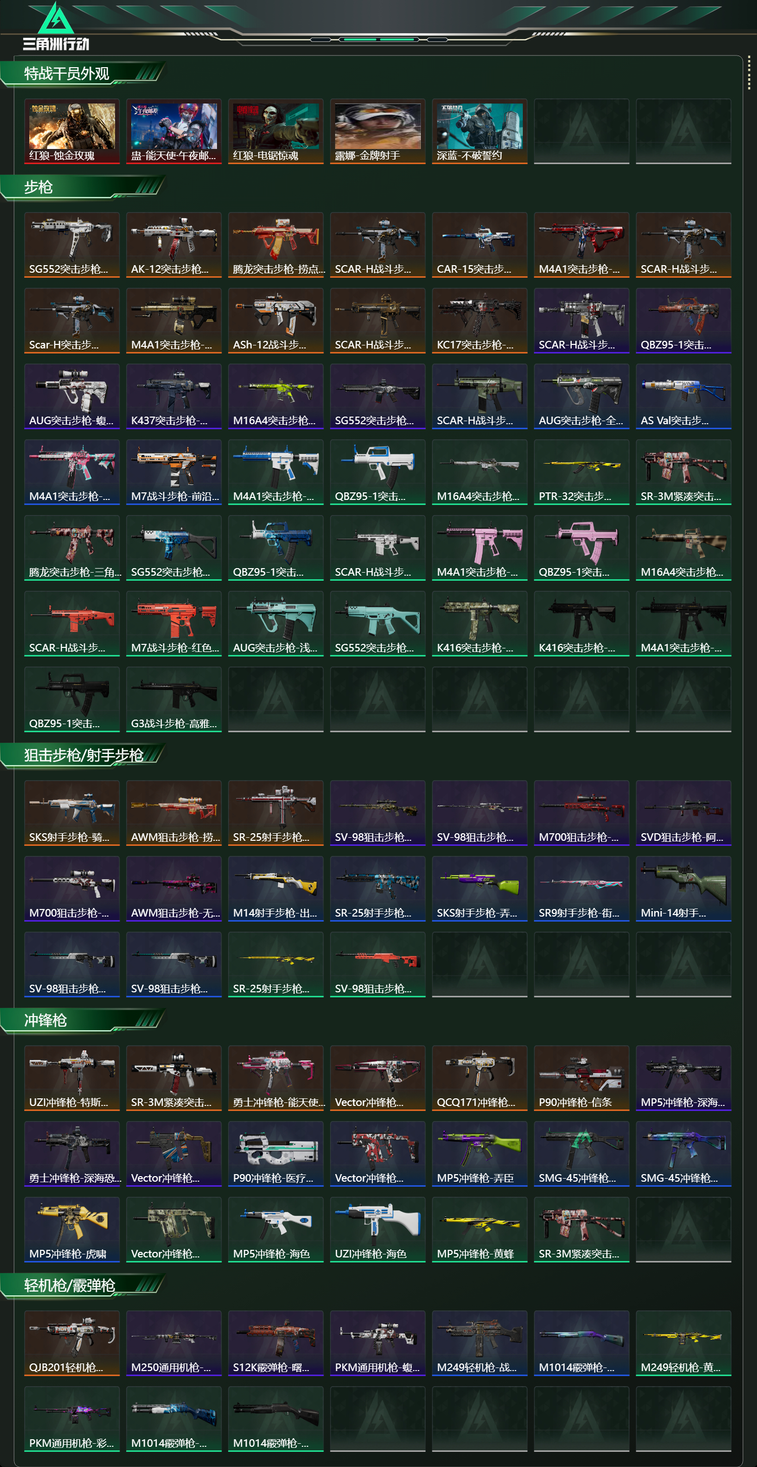 SJZCMW430649三角洲行动账号详情图11