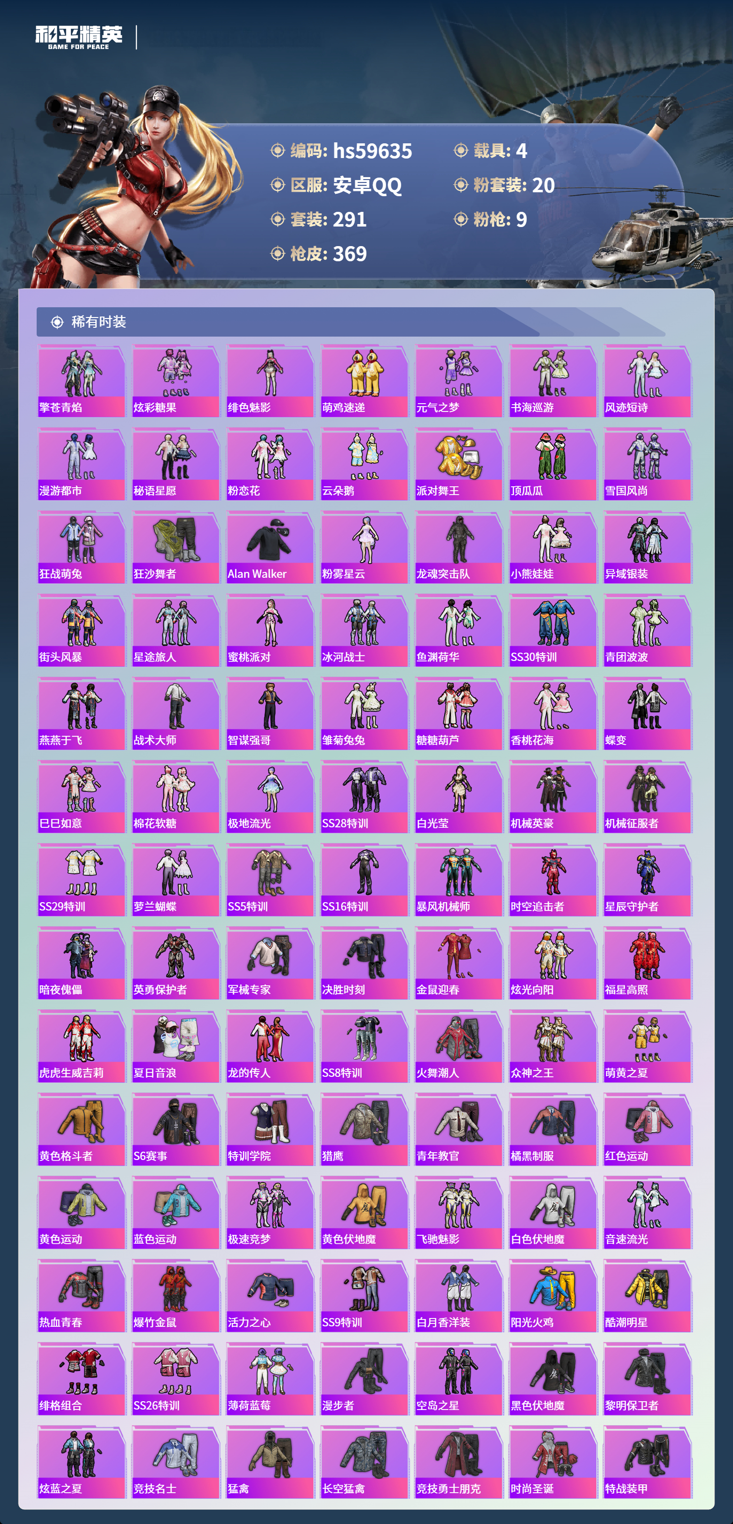 HPSJ457328和平精英账号详情图7