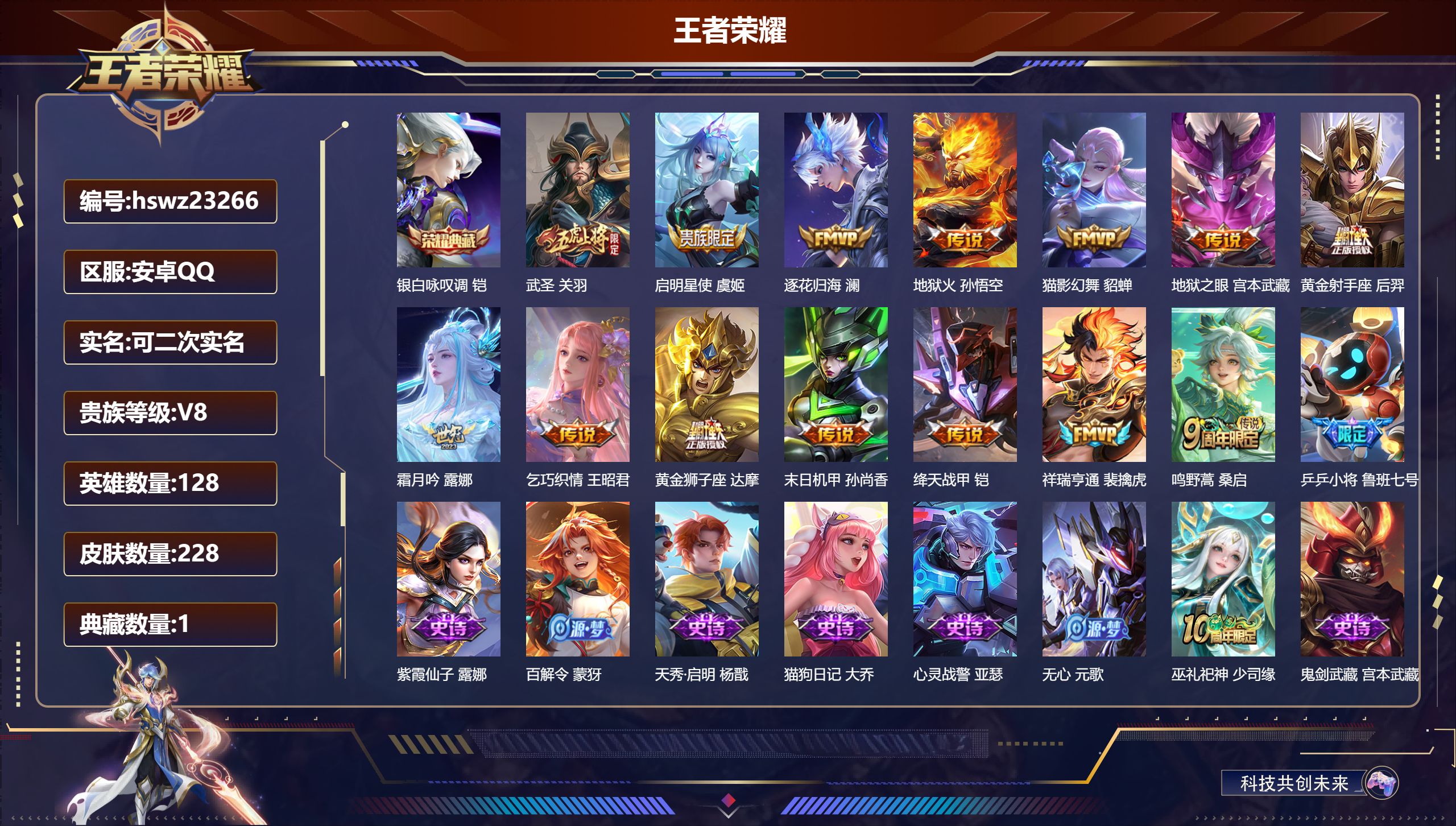 王者荣耀账号安卓QQ128英雄-228皮肤-安卓QQ/永恒钻石/228皮肤/128英雄/1典藏/0珍品无双/0无双/0珍