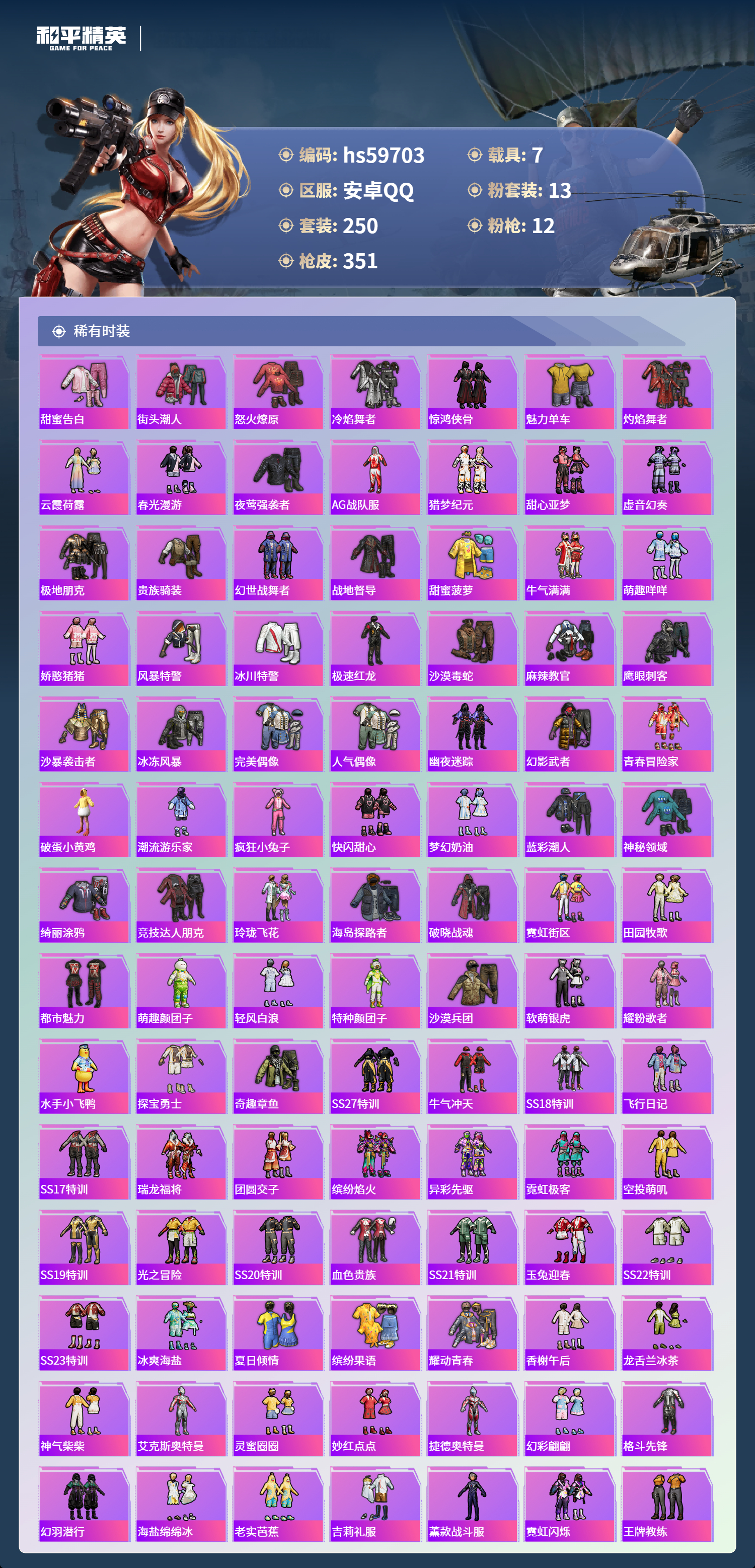 HPCMW457332和平精英账号详情图8