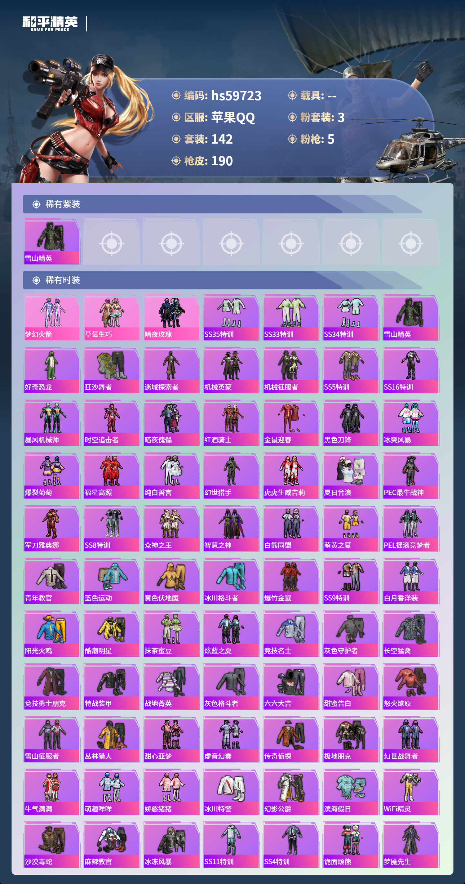 HPSJ457165和平精英账号详情图6