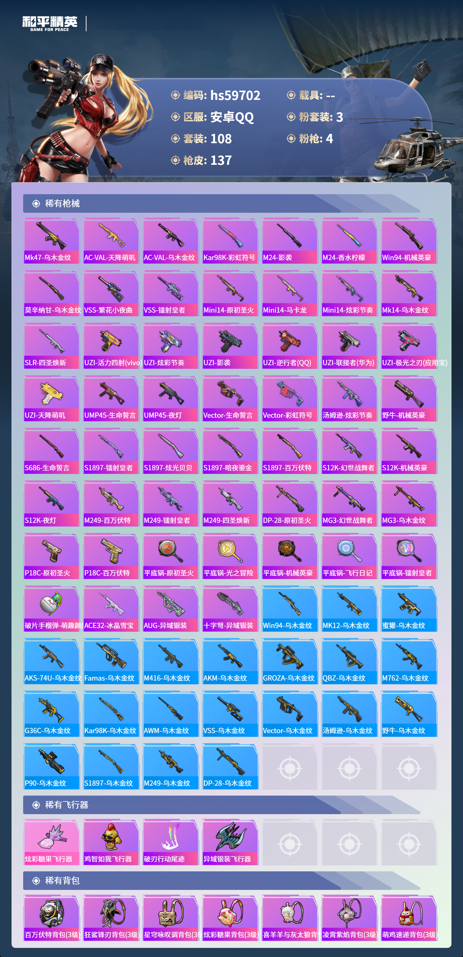 HPCMW457183和平精英账号详情图8