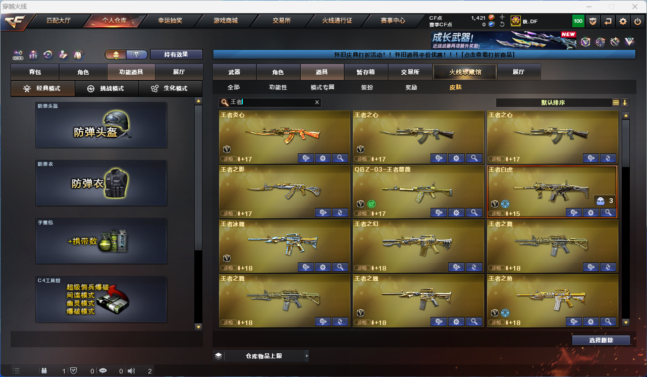 CFFFWY427732穿越火线账号详情图32