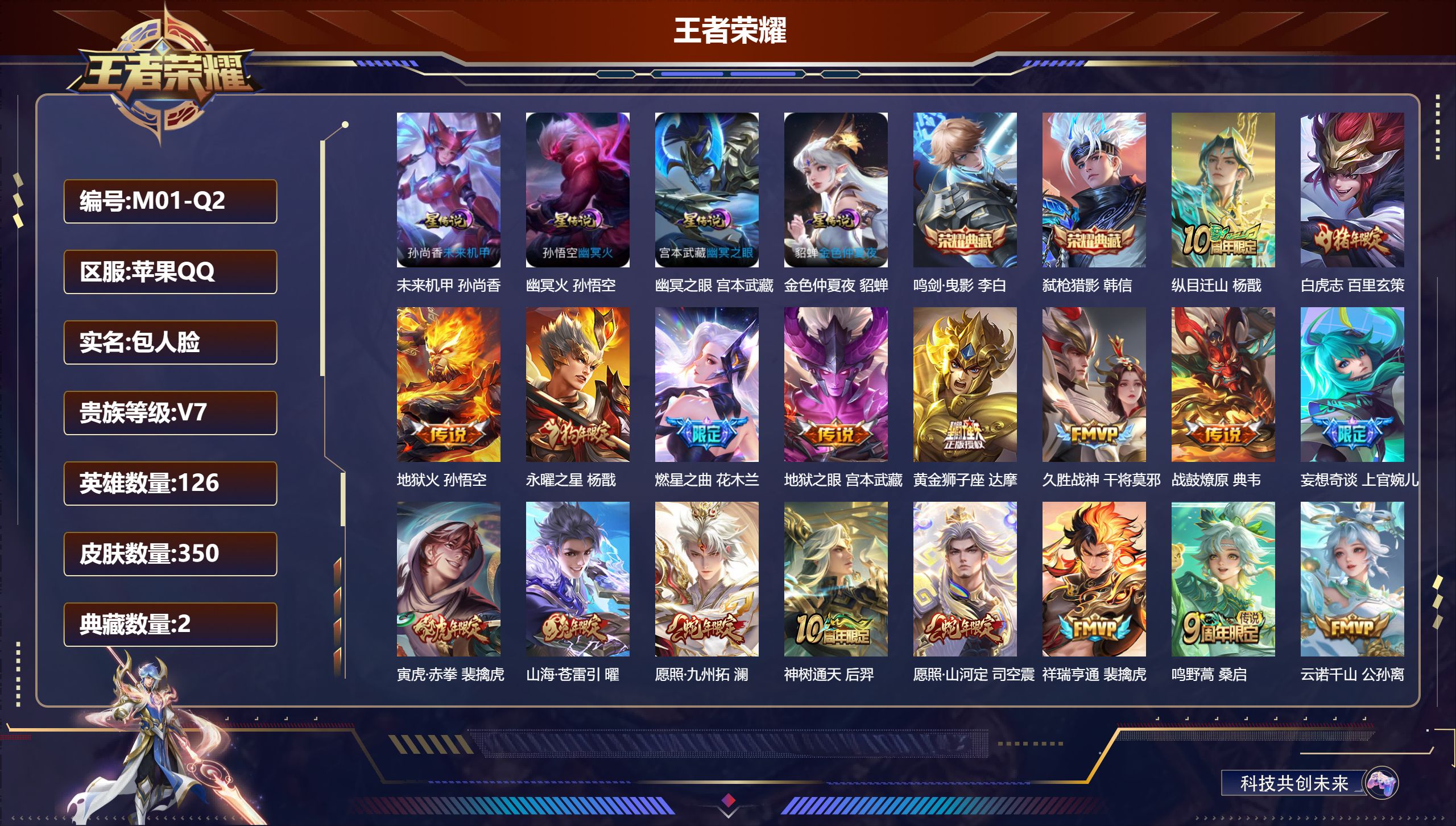 王者荣耀账号苹果QQ126英雄-350皮肤--V7-2典藏18传说 打野33段 4星传说 幽冥火 幽冥之眼 未来机甲 金