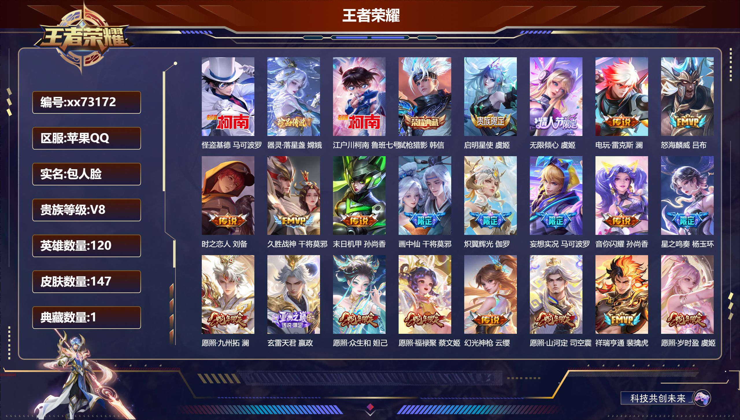 王者荣耀账号苹果QQ@73172 包人脸 V8 贵族积分76759 苹果QQ/147皮肤/120英雄/1典藏/0珍品无双