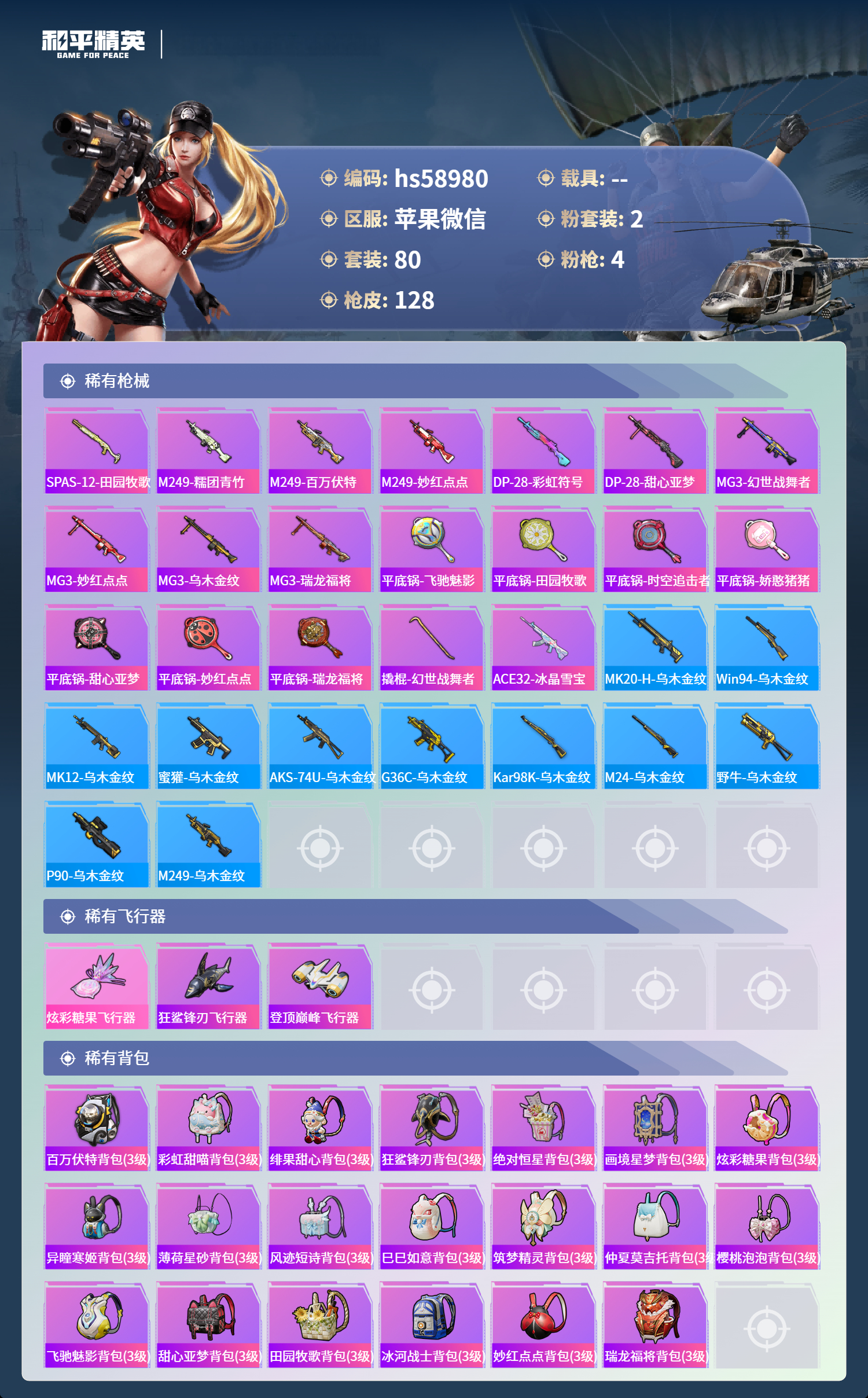 HPCMW456743和平精英账号详情图8