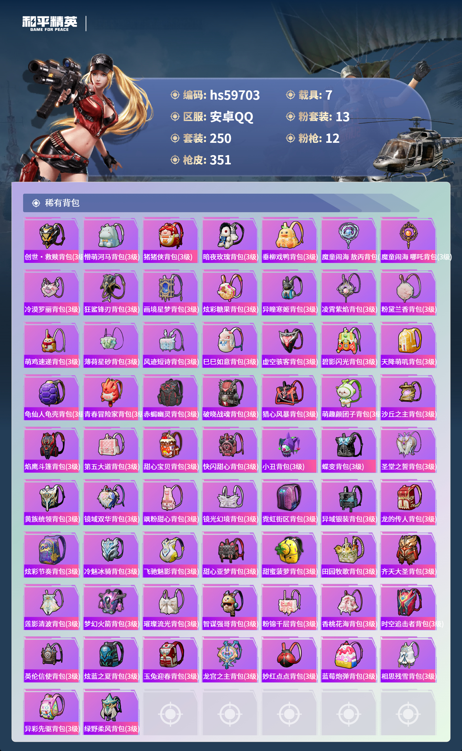 HPCMW457332和平精英账号详情图13