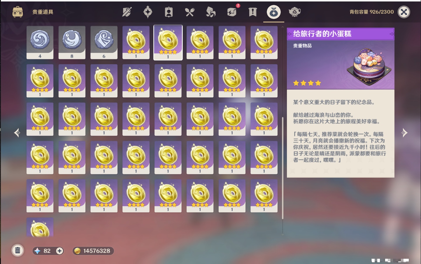 YSMK41848原神账号详情图21