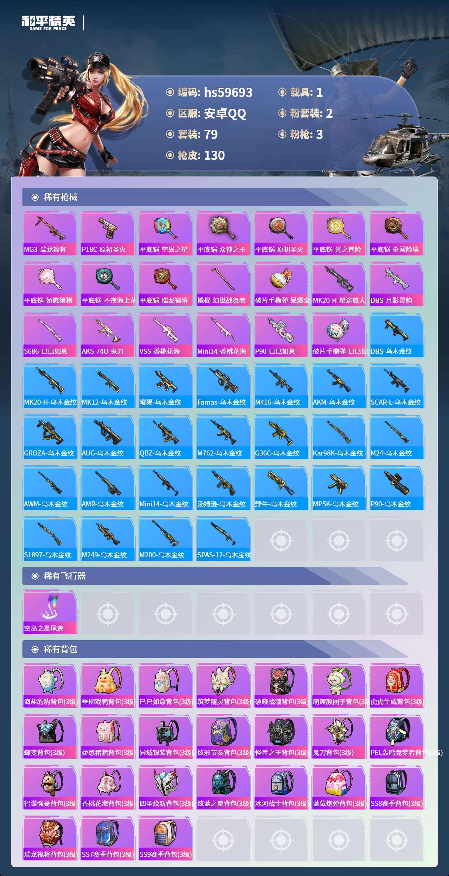 HPCMW456986和平精英账号详情图8