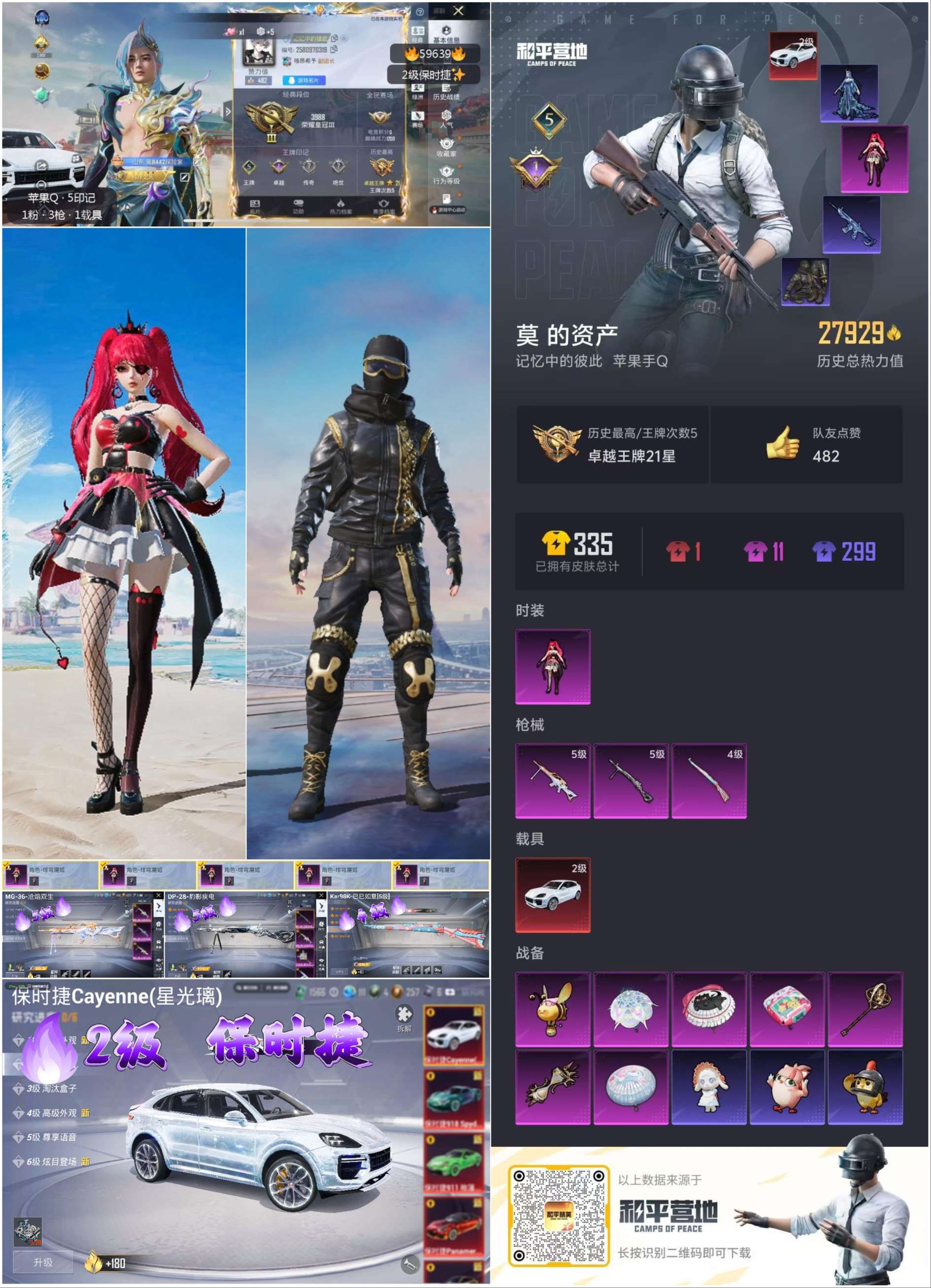 HPCMW456801和平精英账号详情图2