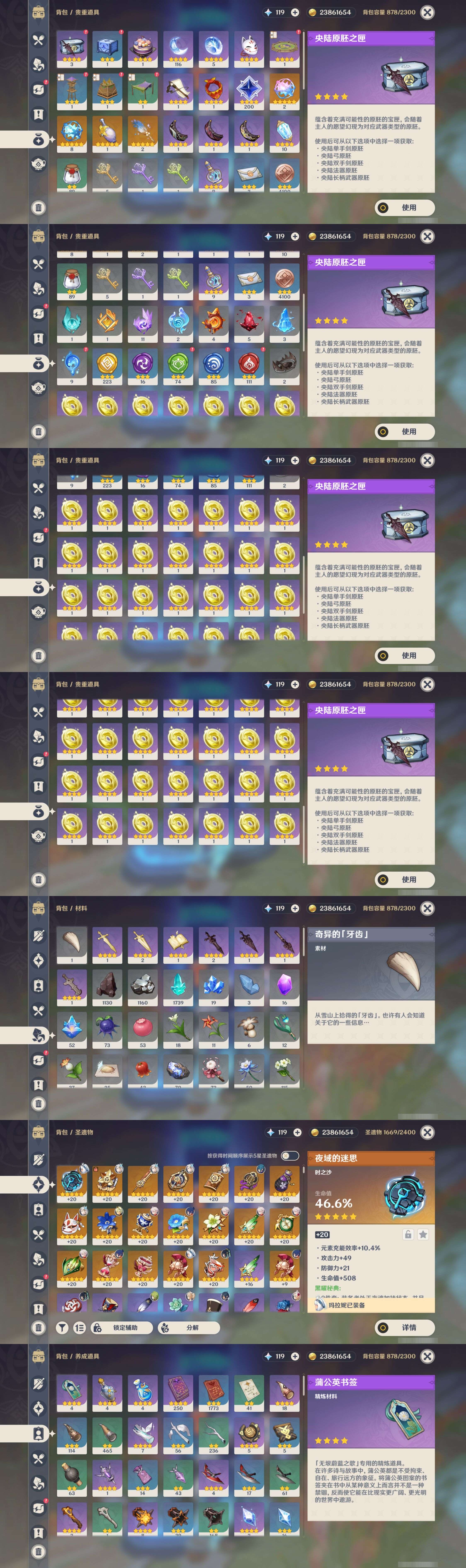 YSMK41856原神账号详情图5