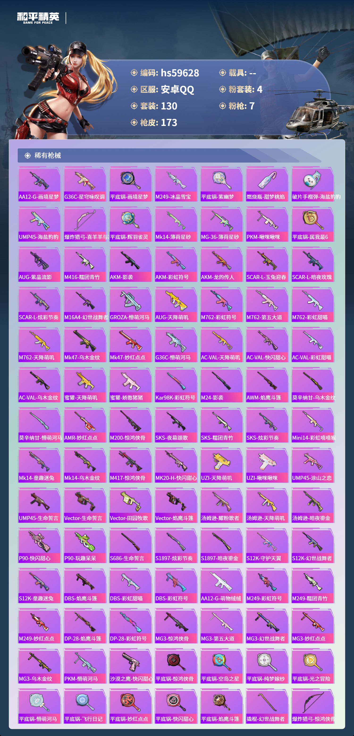 HPCMW457344和平精英账号详情图8