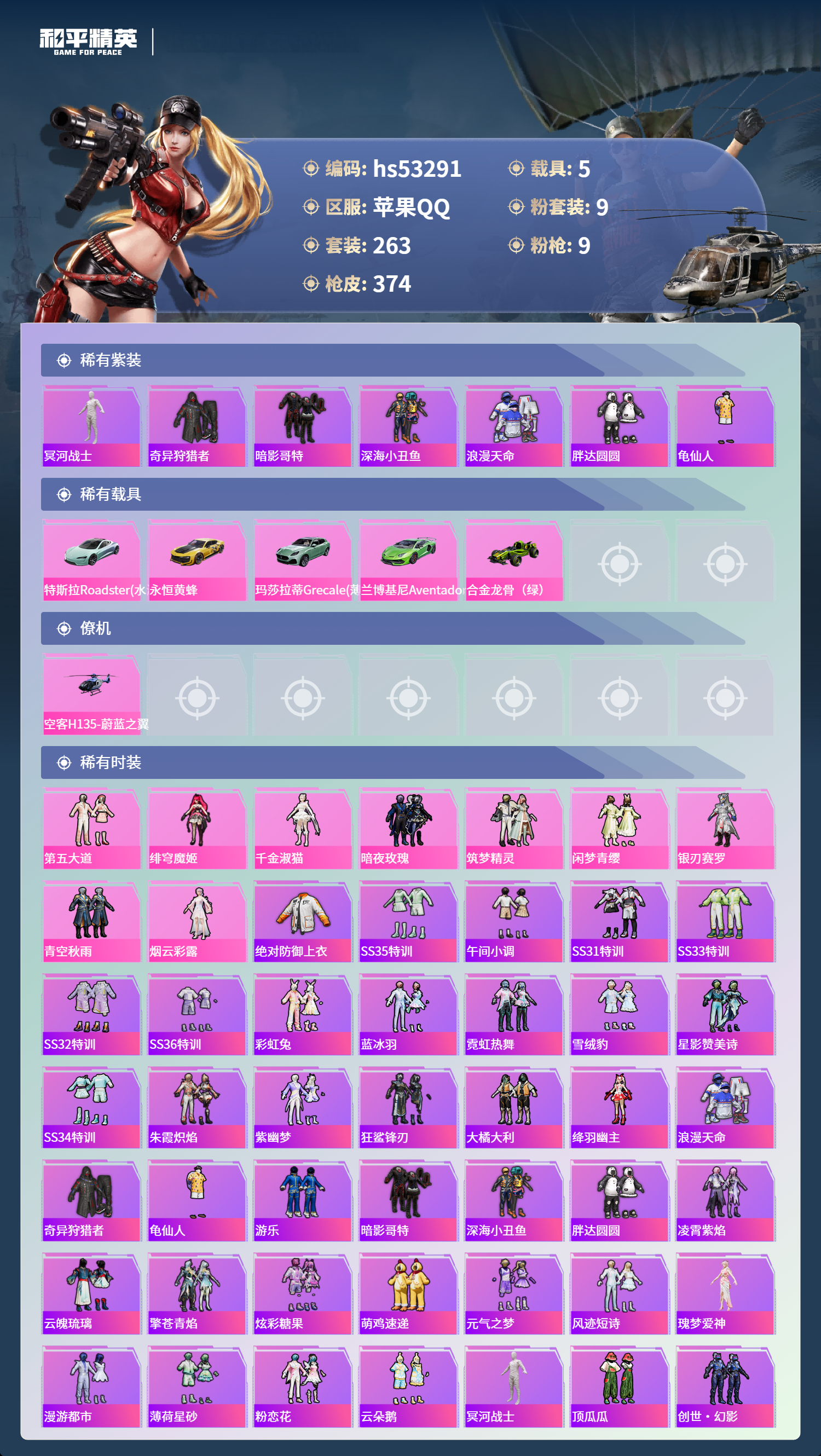 HPSJ457405和平精英账号详情图6