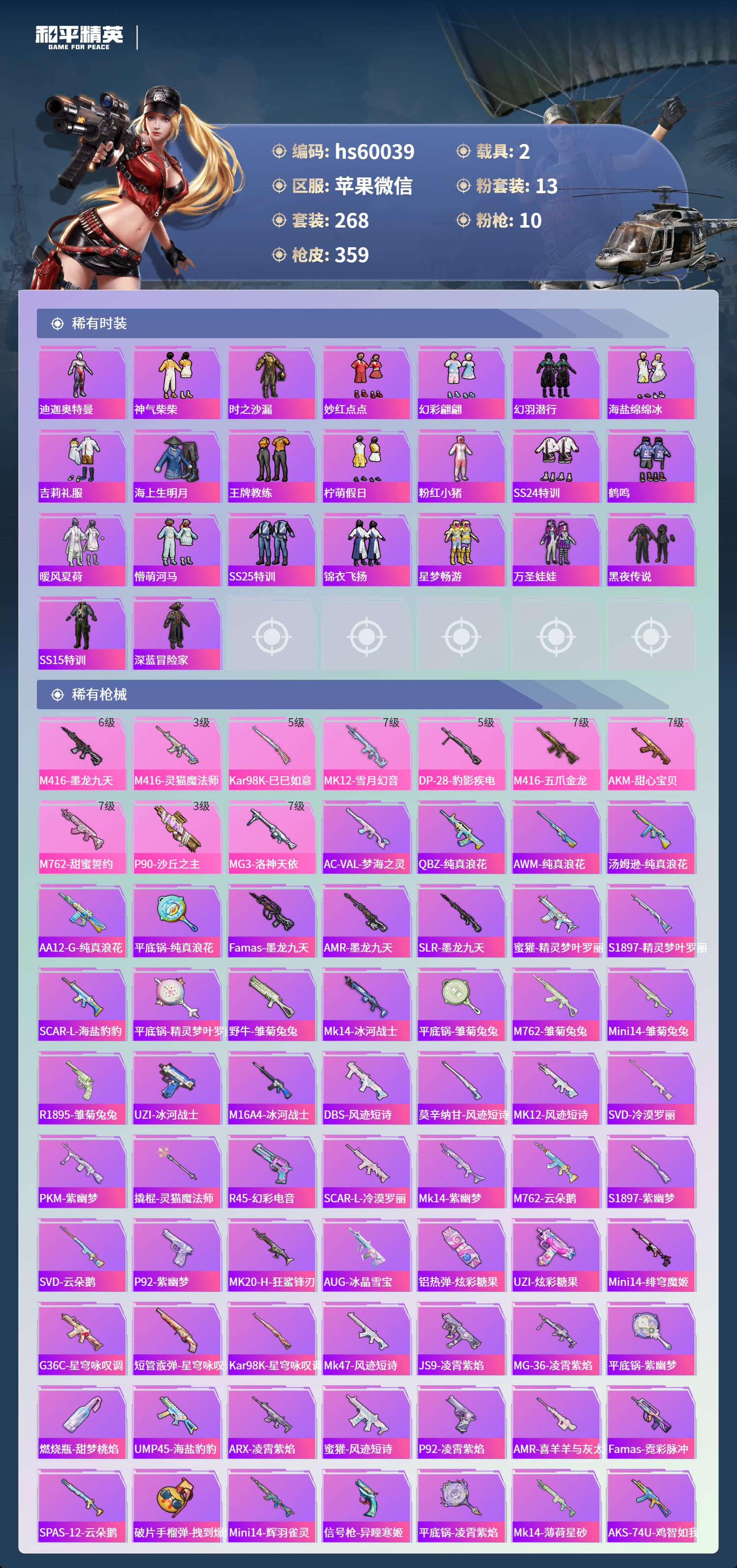 HPCMW457425和平精英账号详情图9